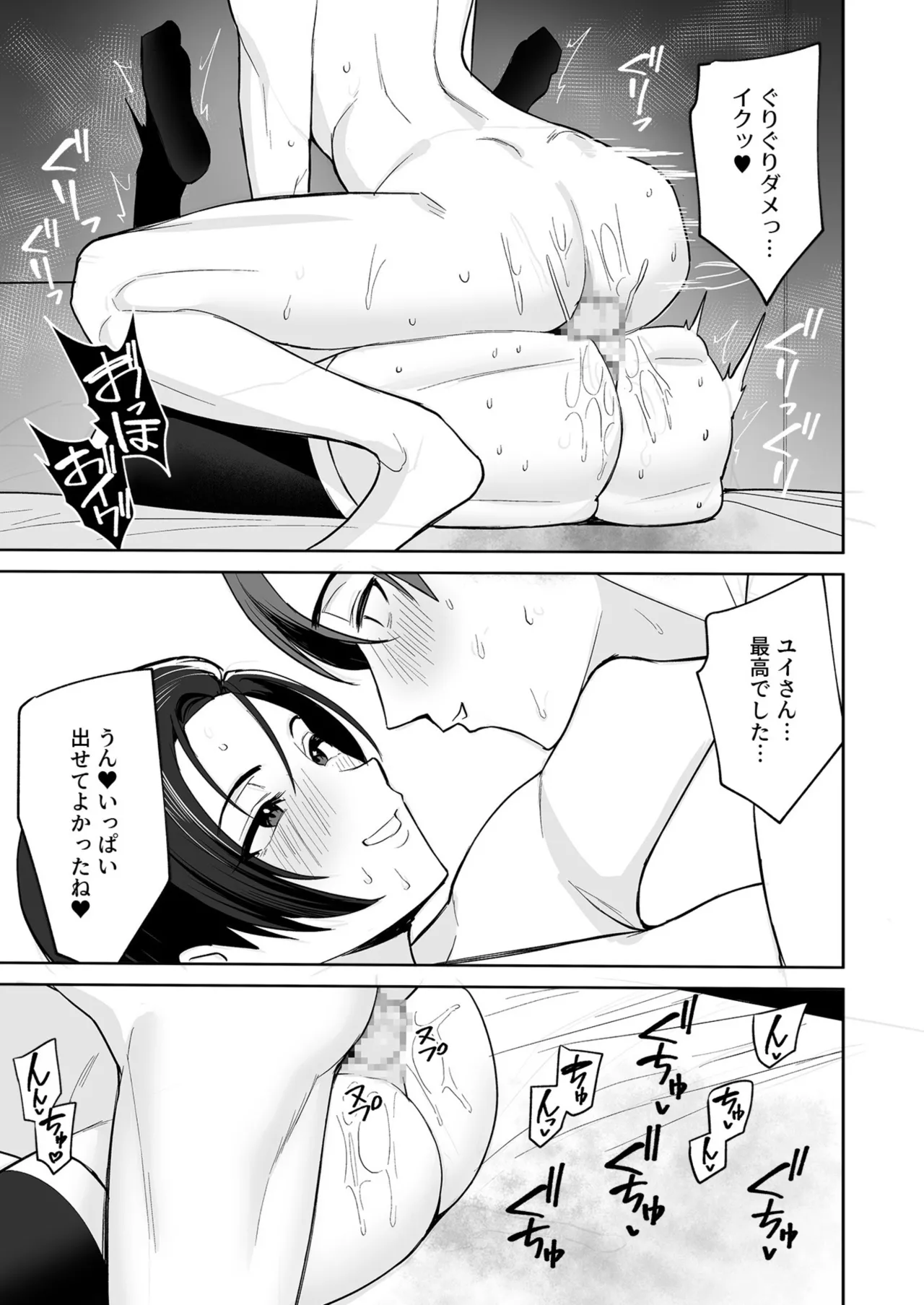 Gohoubi wa Karada de. - Page 30