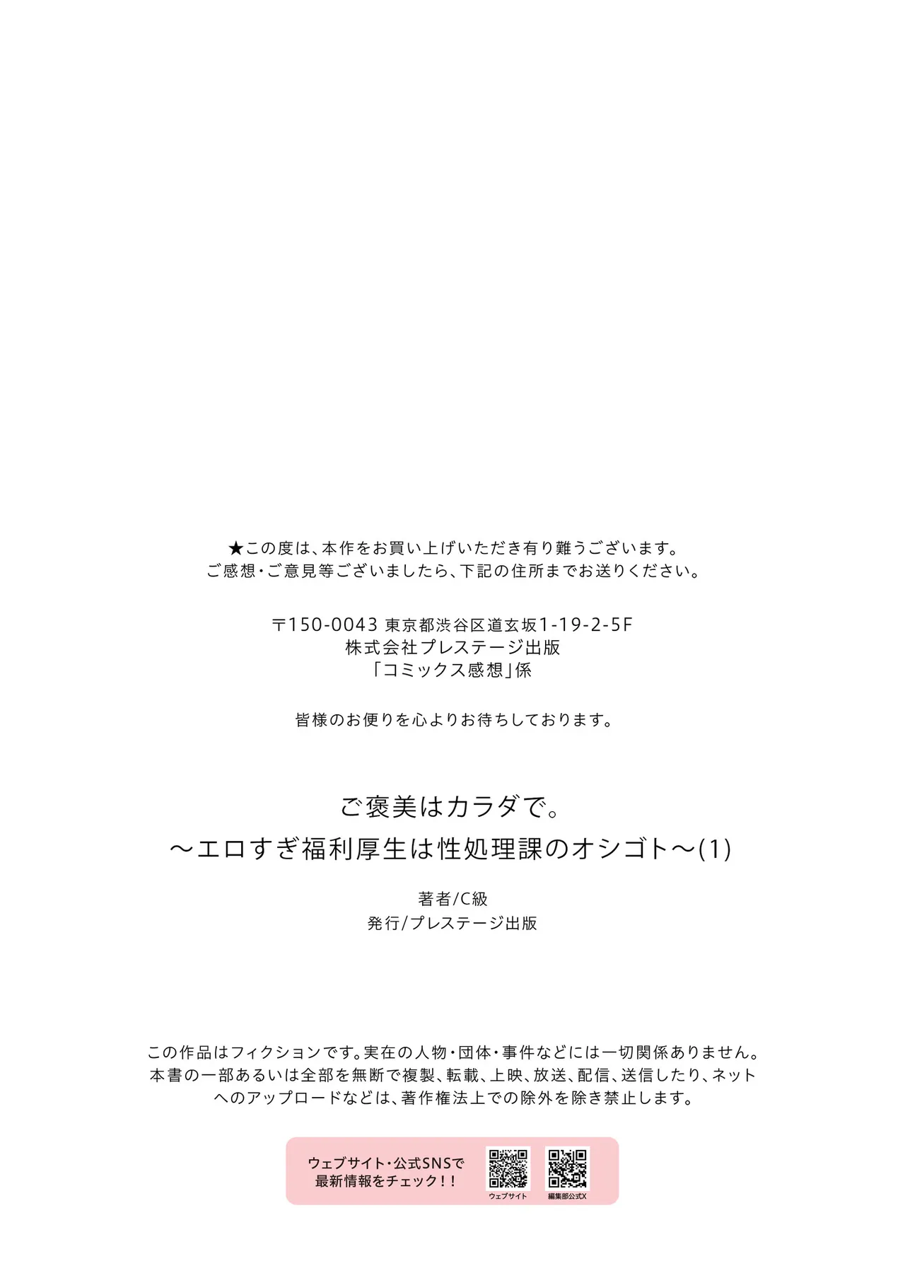 Gohoubi wa Karada de. - Page 33