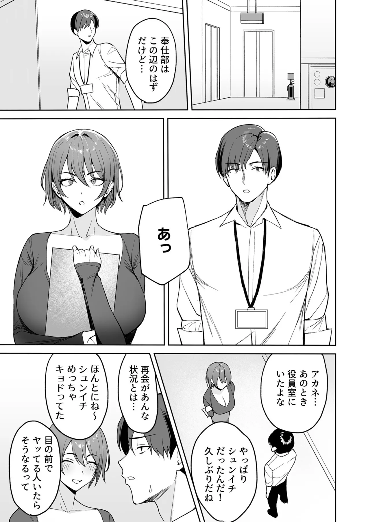 Gohoubi wa Karada de. - Page 6