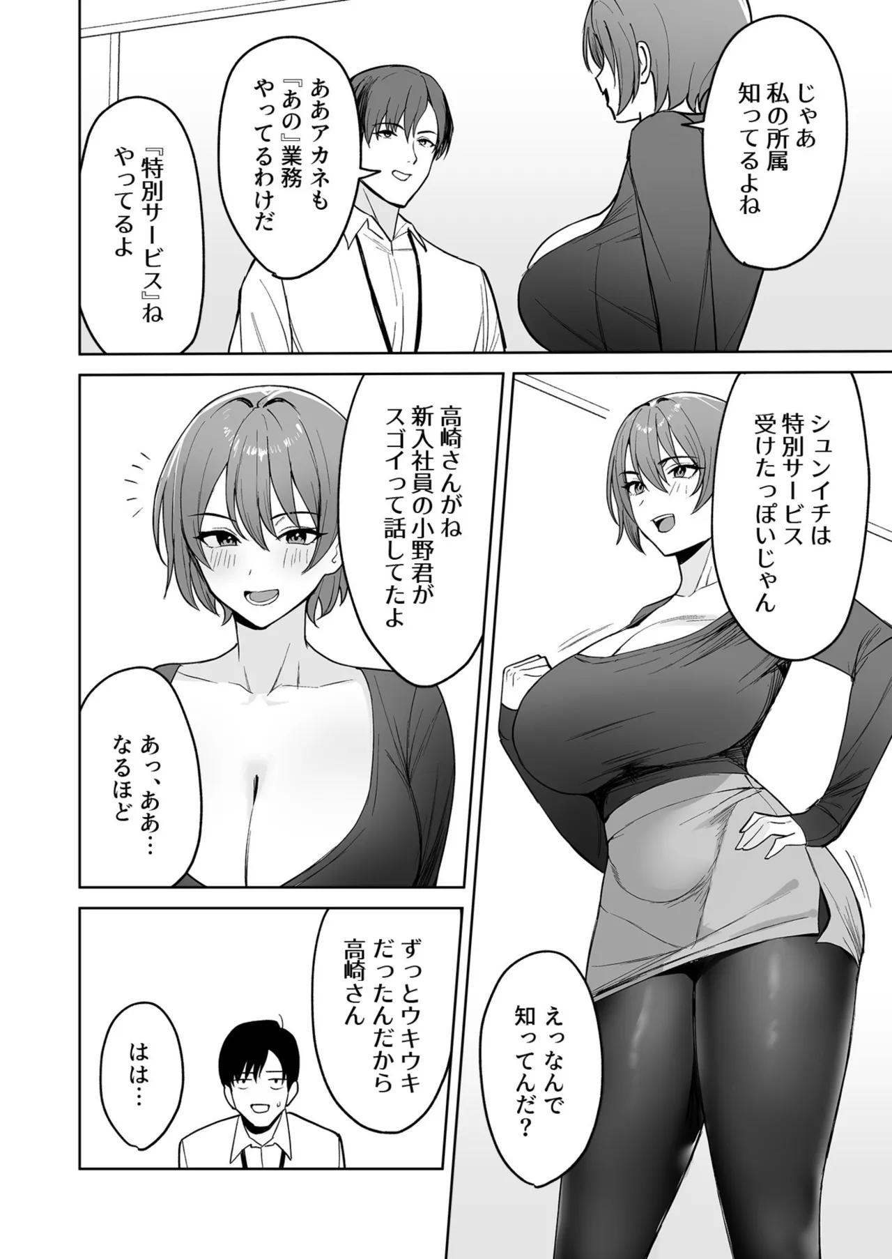 Gohoubi wa Karada de. - Page 7