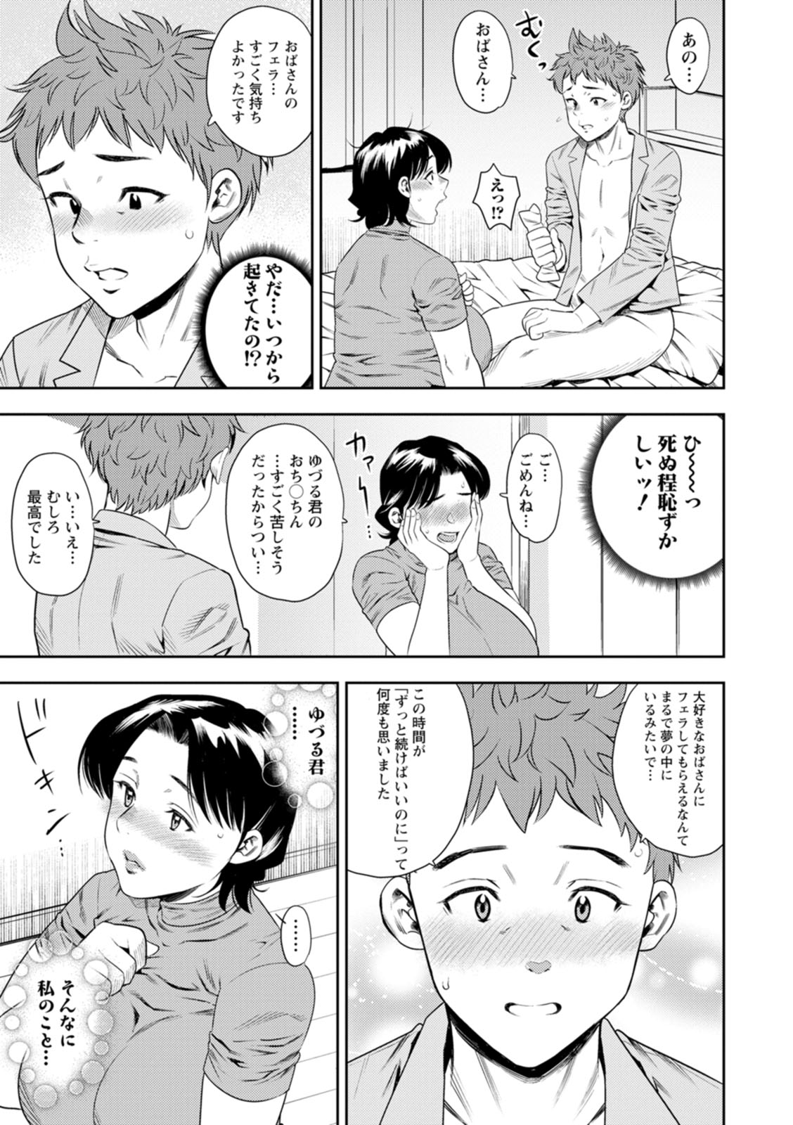 Mama-tachi no Ranchi Time - Page 103