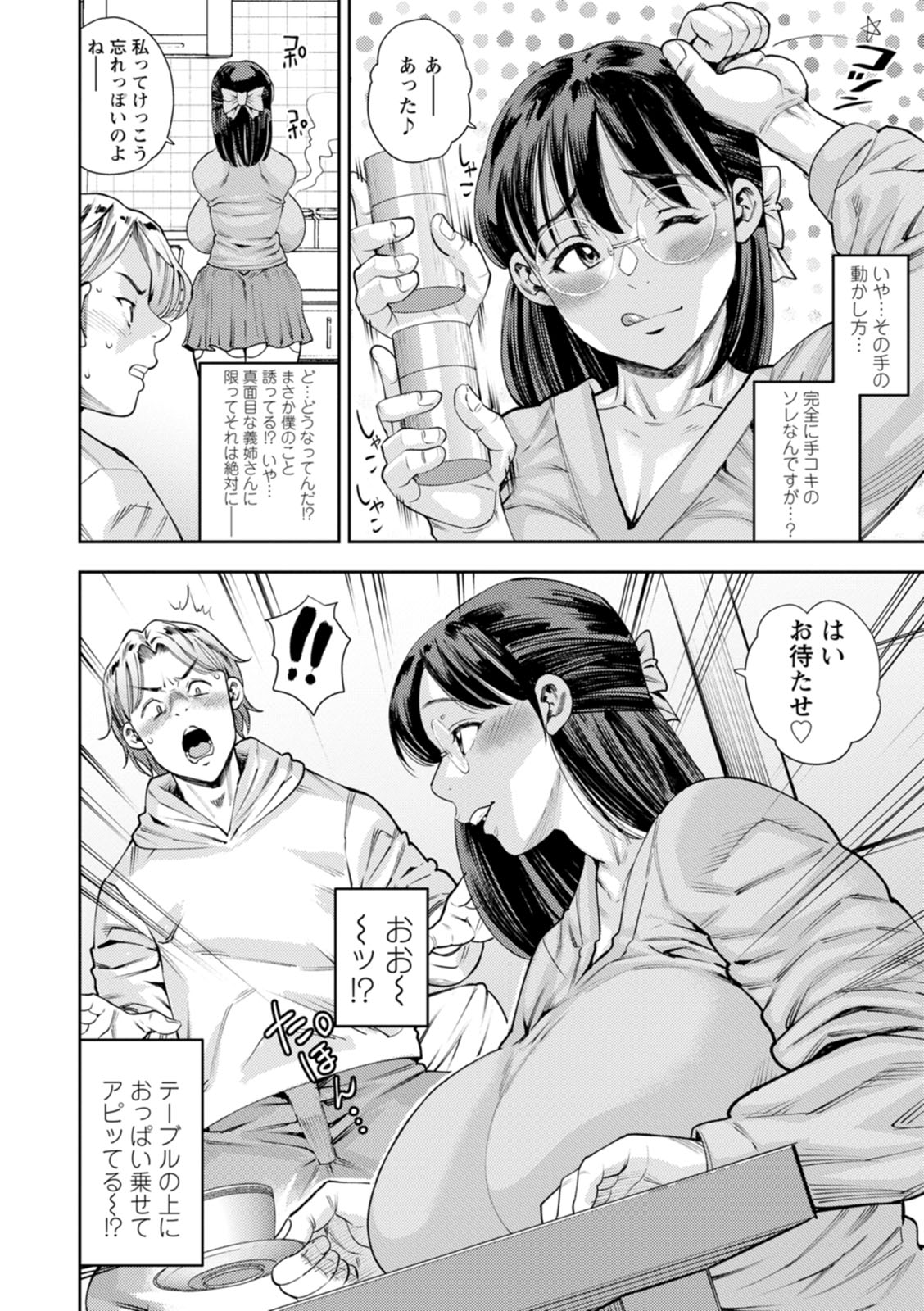Mama-tachi no Ranchi Time - Page 136
