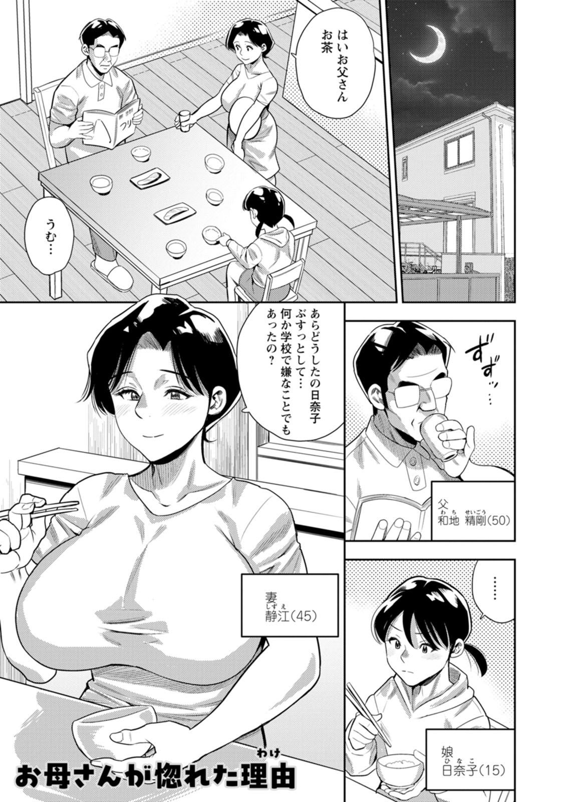 Mama-tachi no Ranchi Time page 151 - squirting milf hentai manga - read online free