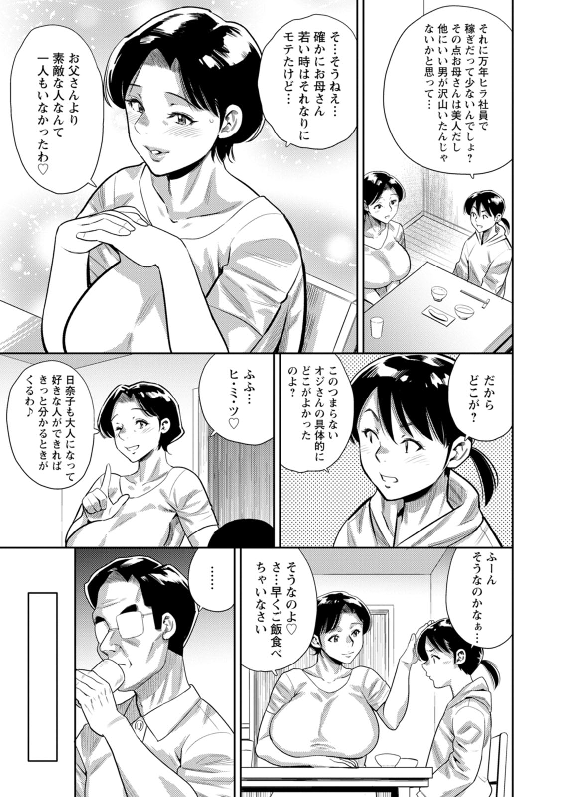 Mama-tachi no Ranchi Time page 153 - nakadashi big areolae hentai manga - read online free