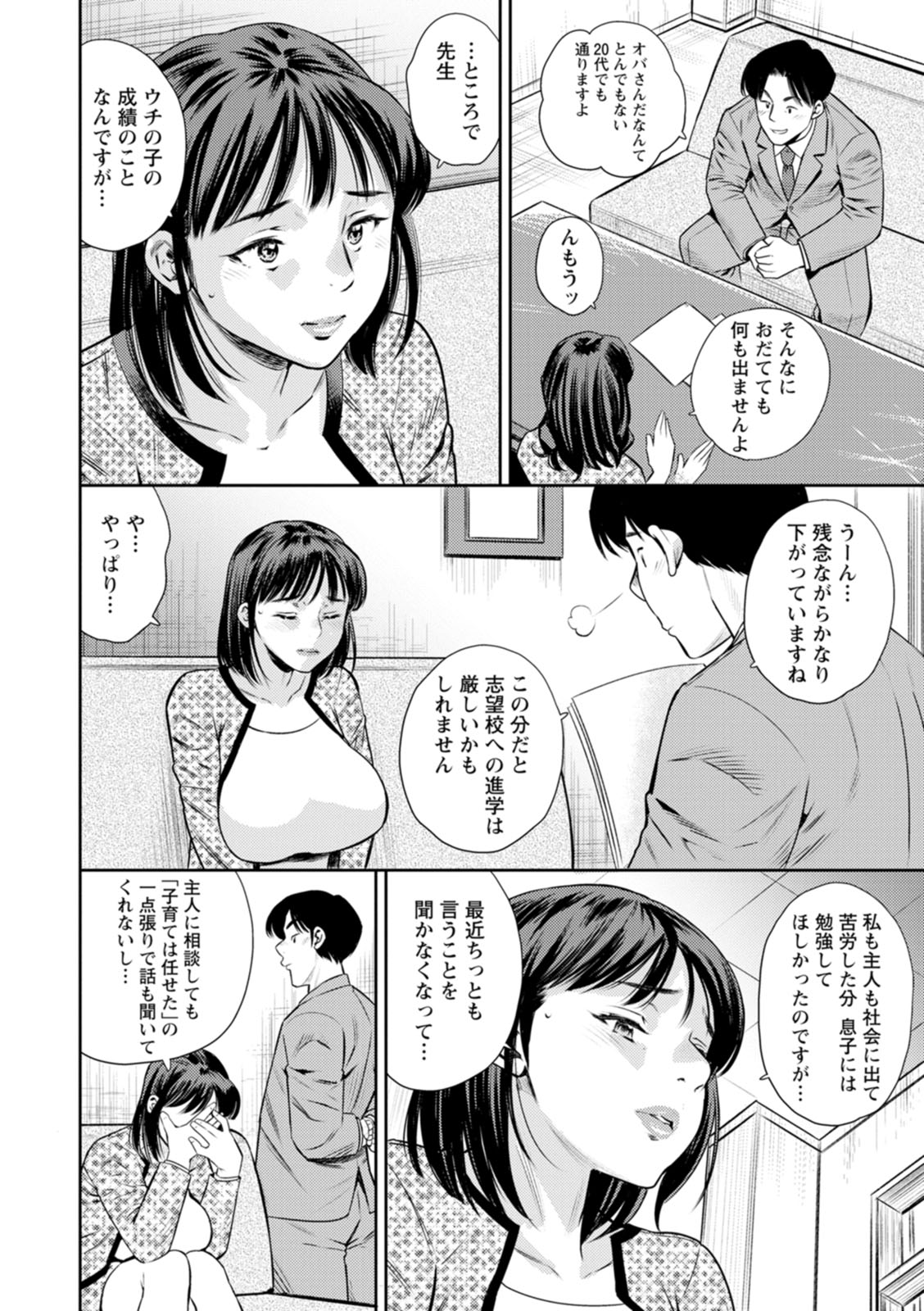 Mama-tachi no Ranchi Time - Page 76