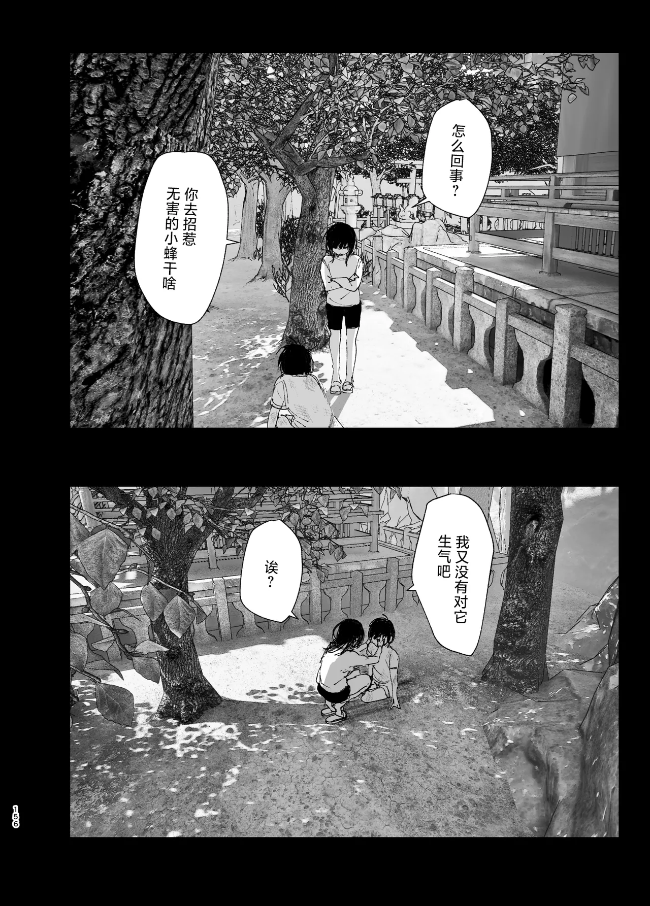 Monogatari no You ni | 正如我们共同谱写的故事那般 - Page 155