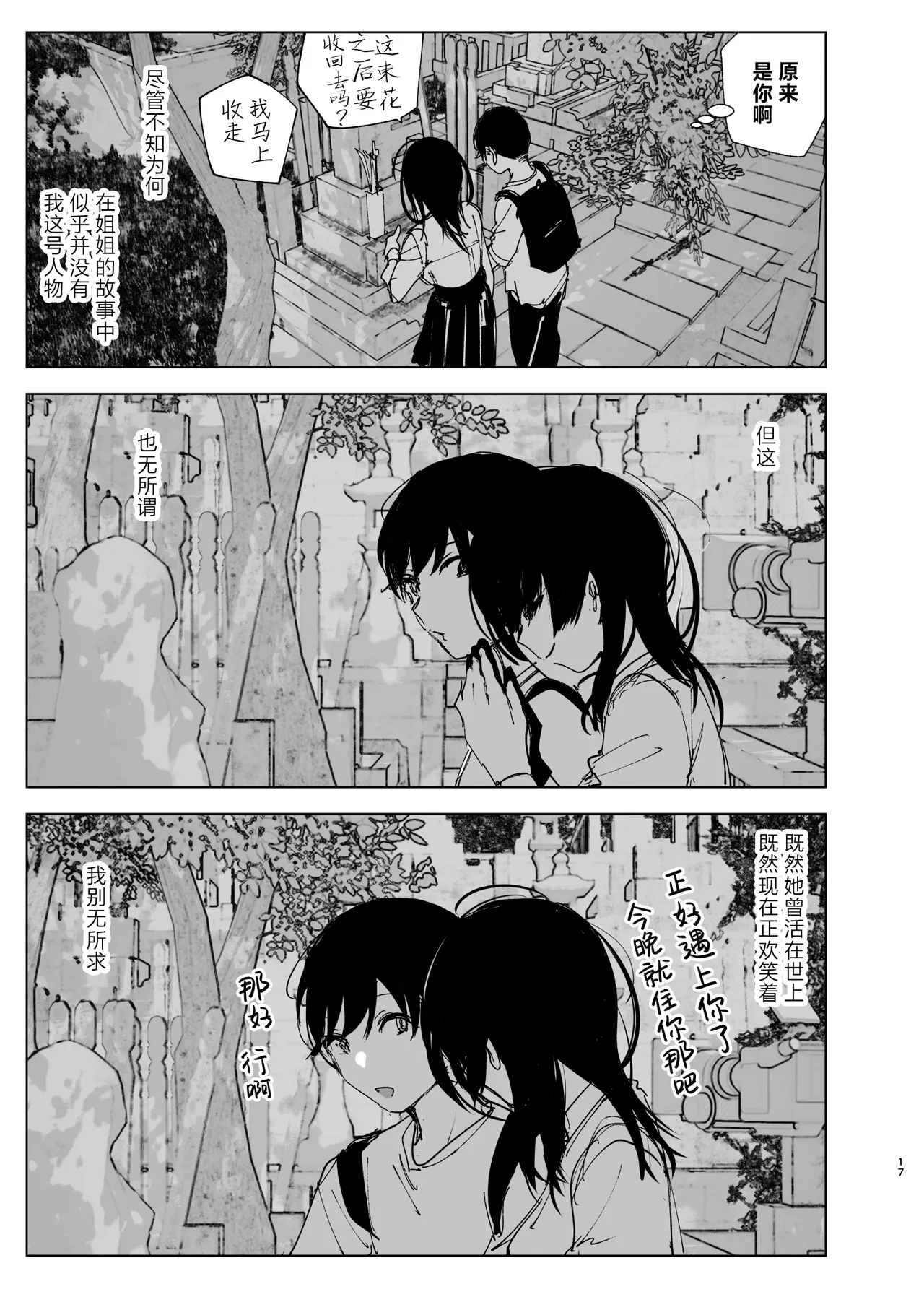 Monogatari no You ni | 正如我们共同谱写的故事那般 page 16 original parody - big breasts story arc hentai manga - read online free
