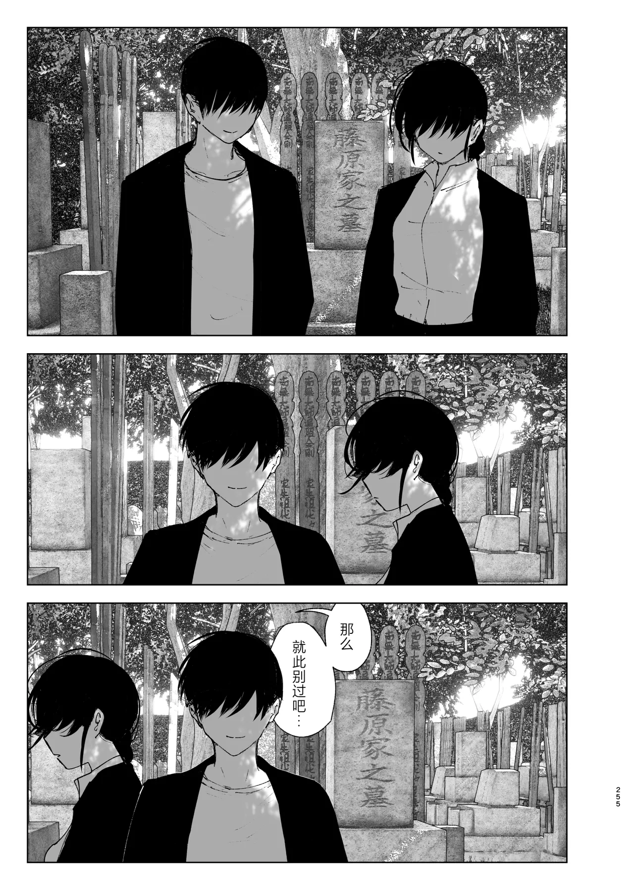 Monogatari no You ni | 正如我们共同谱写的故事那般 - Page 254
