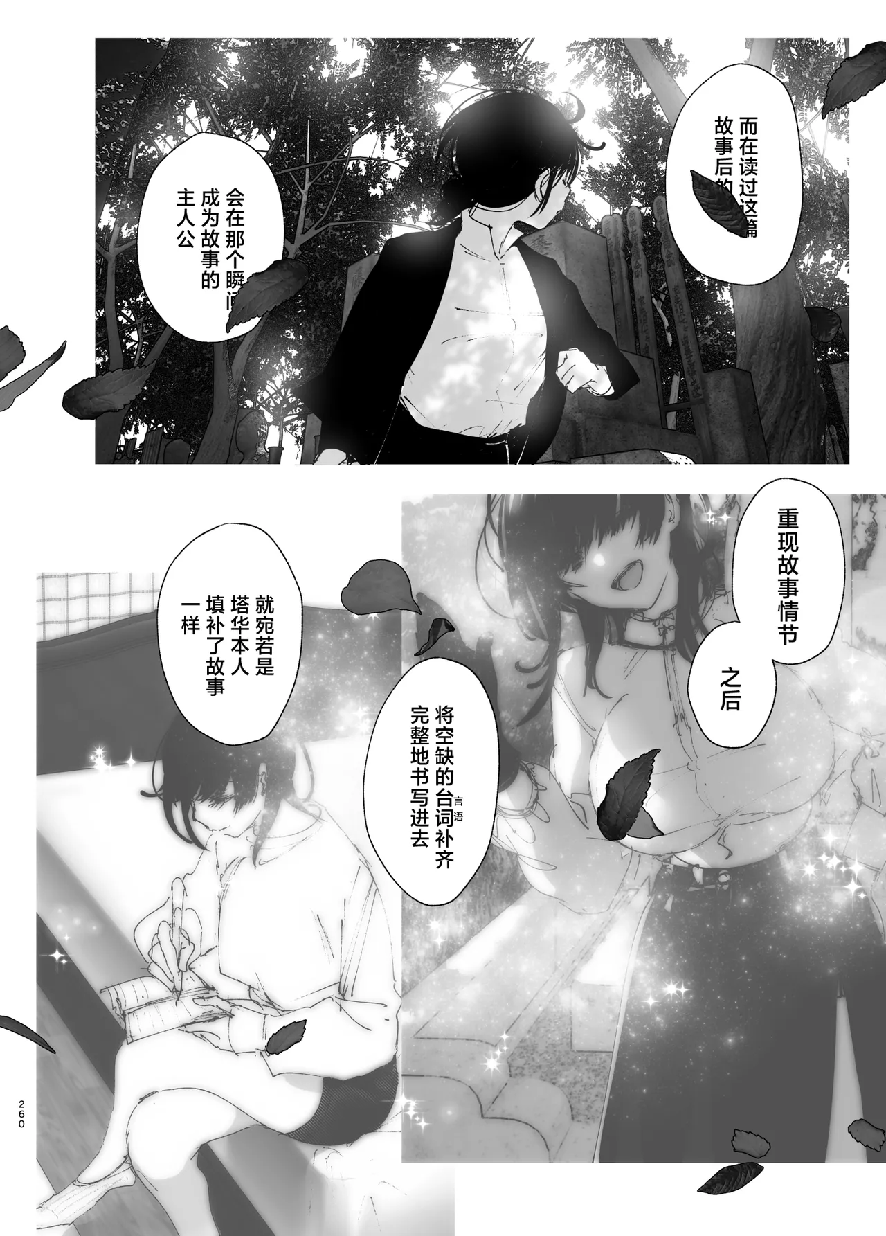 Monogatari no You ni | 正如我们共同谱写的故事那般 - Page 259