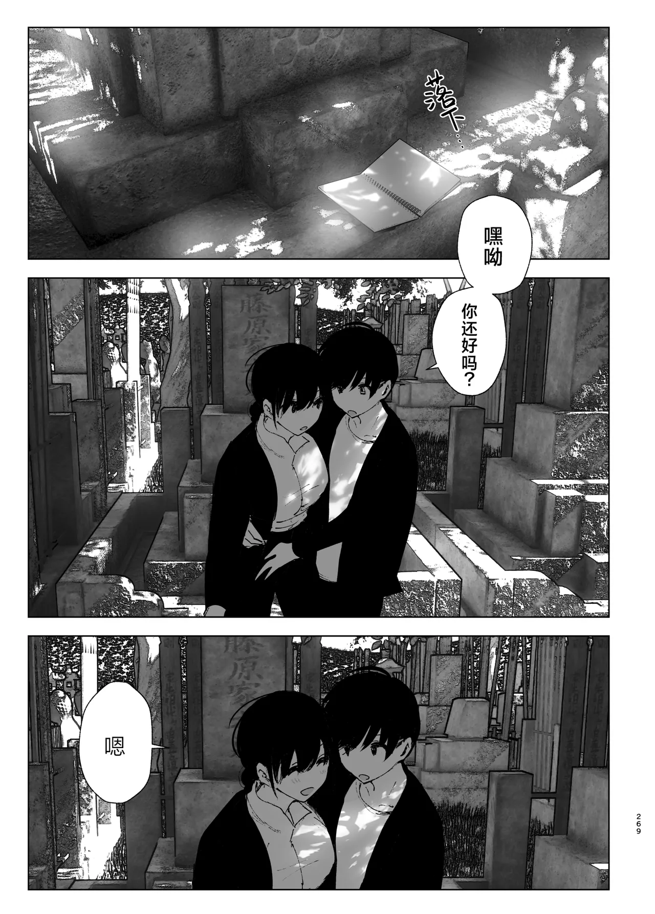 Monogatari no You ni | 正如我们共同谱写的故事那般 - Page 268