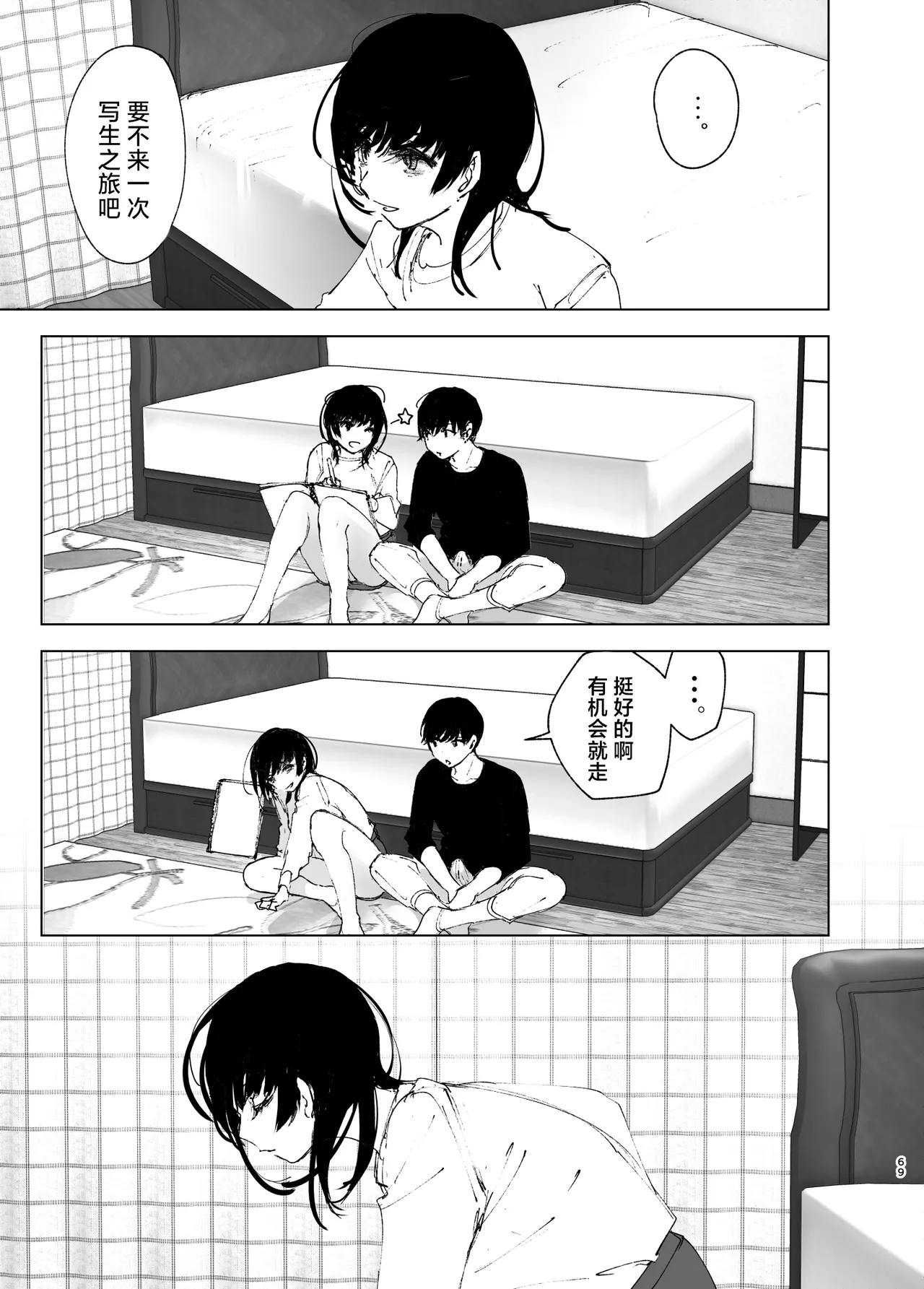 Monogatari no You ni | 正如我们共同谱写的故事那般 - Page 68