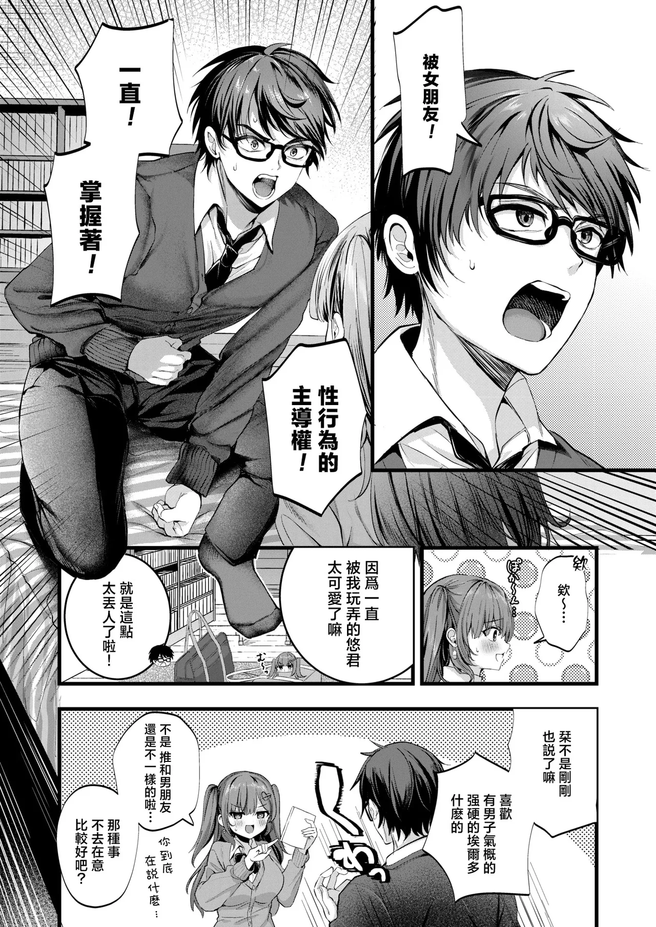 Limit Love Break - Page 6