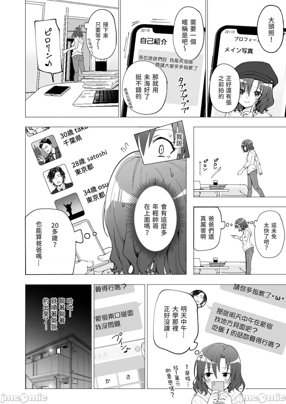 パパ活はじめました1-8 - Page 10