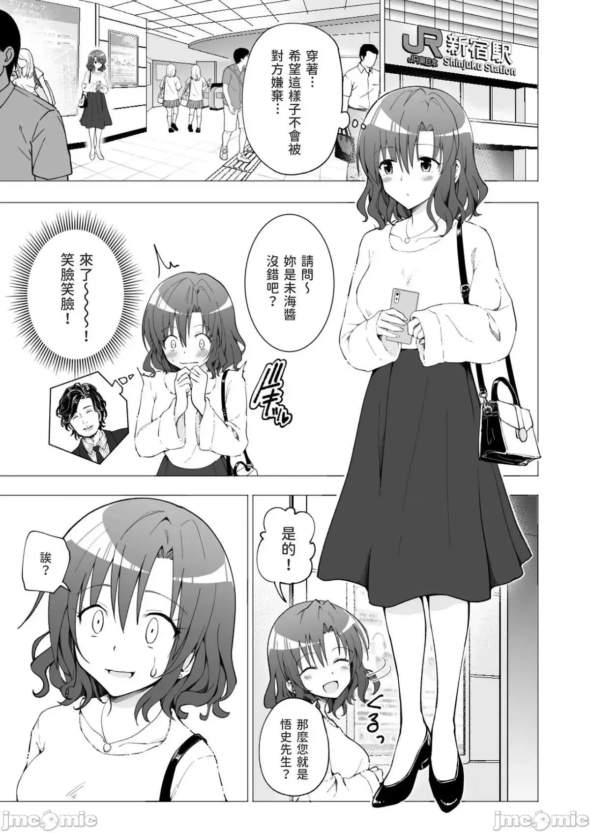 パパ活はじめました1-8 - Page 11