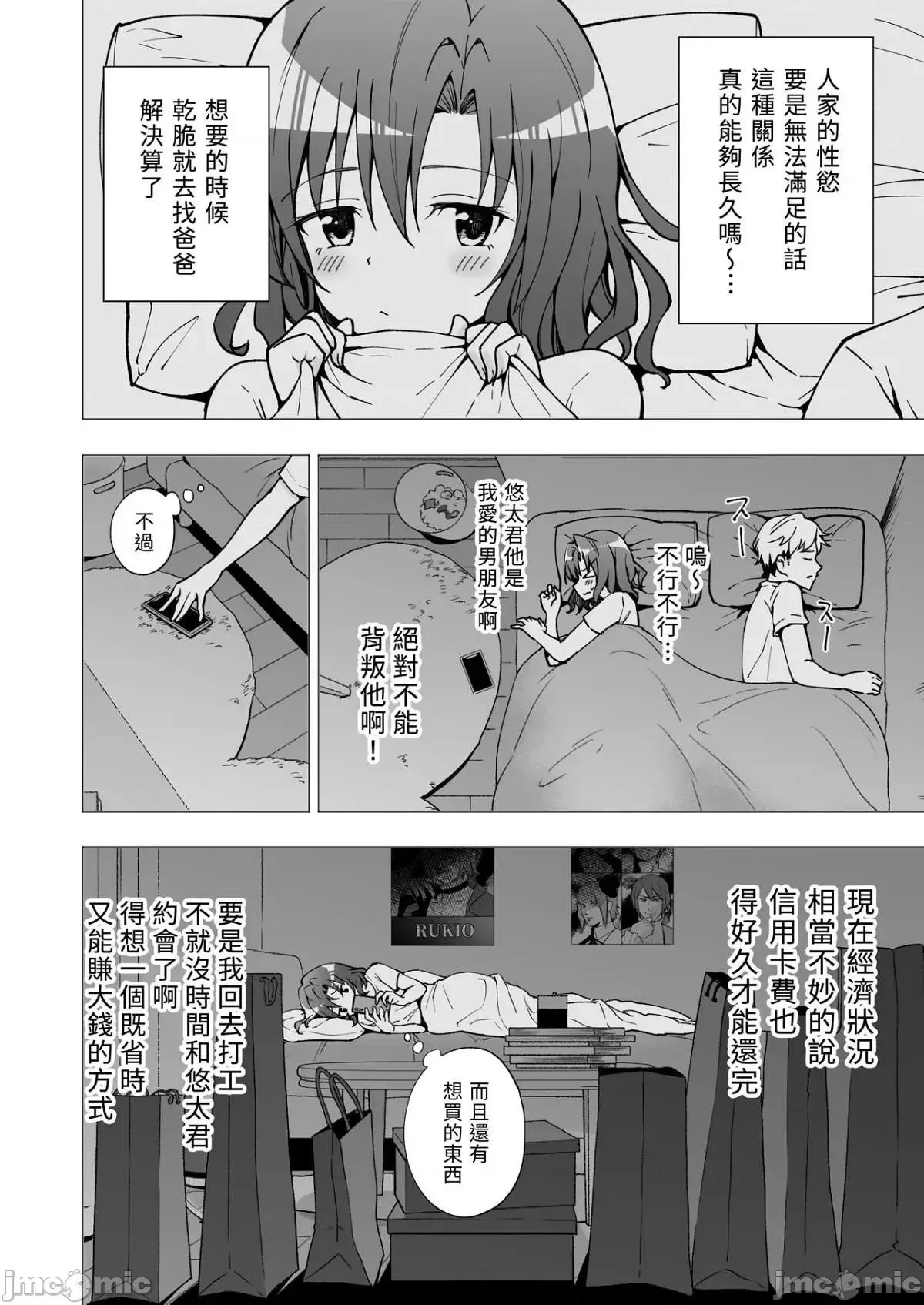パパ活はじめました1-8 page 119 - compilation watermarked hentai manga - read online free