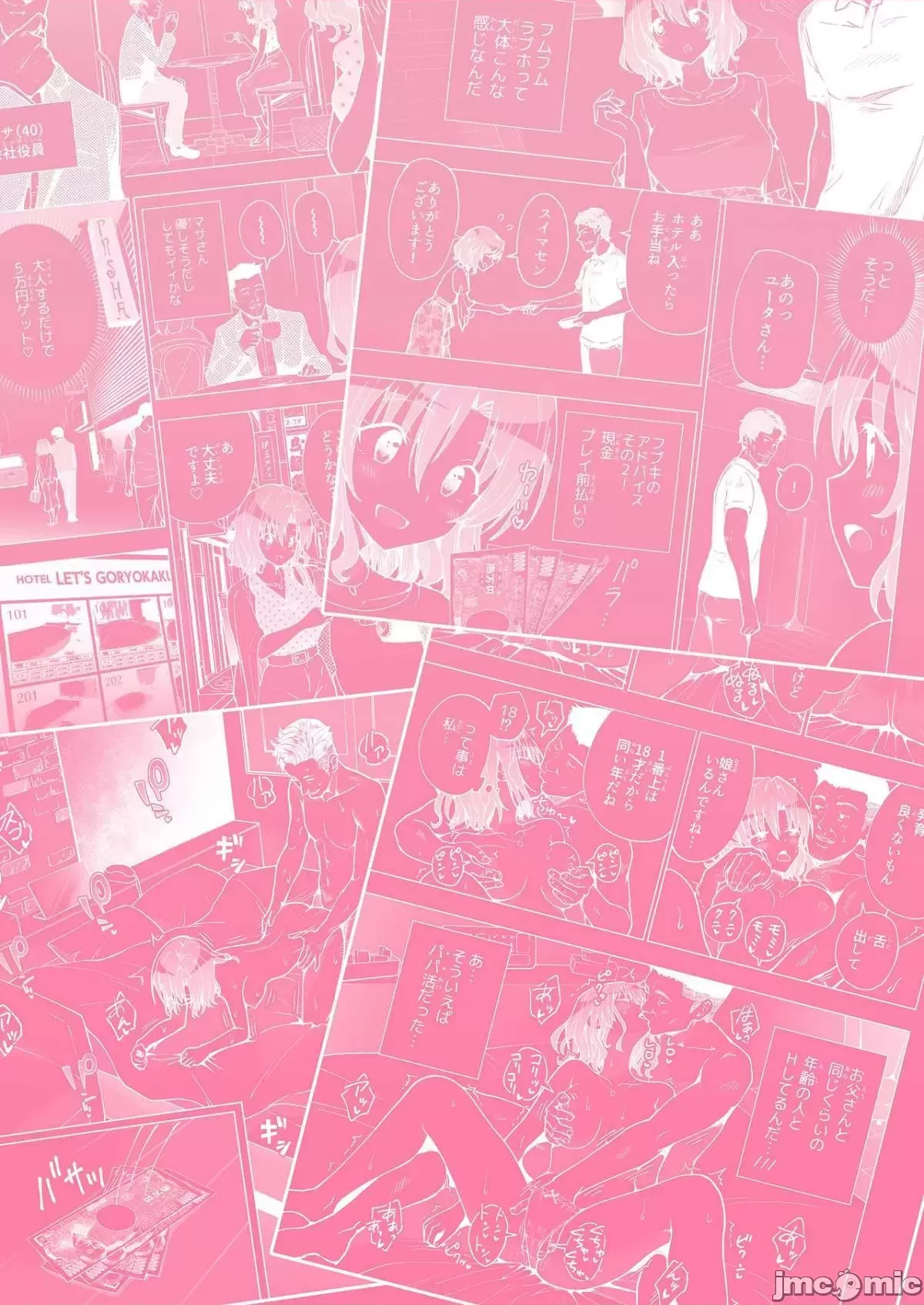 パパ活はじめました1-8 - Page 123