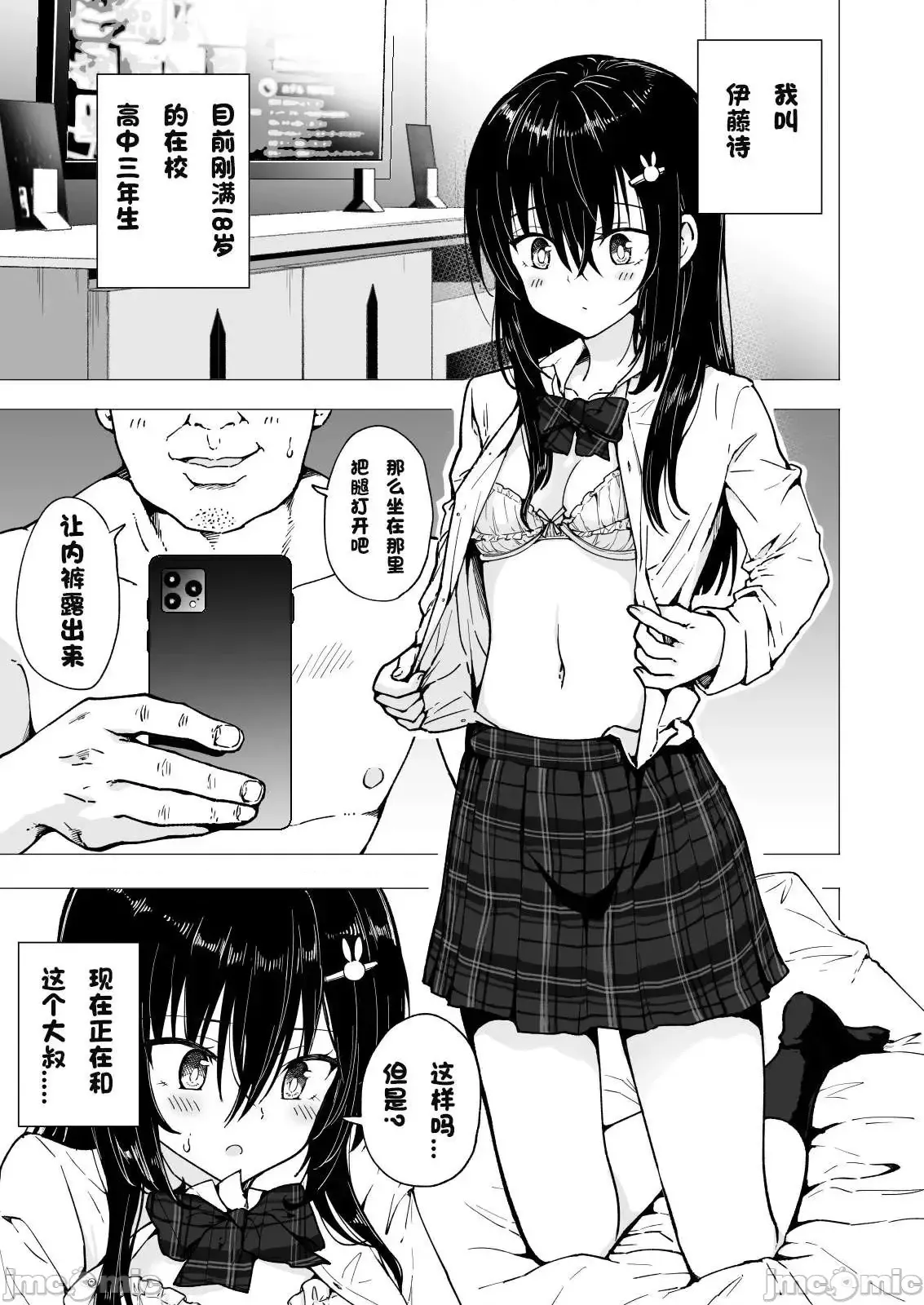 パパ活はじめました1-8 page 125 - compilation watermarked hentai manga - read online free
