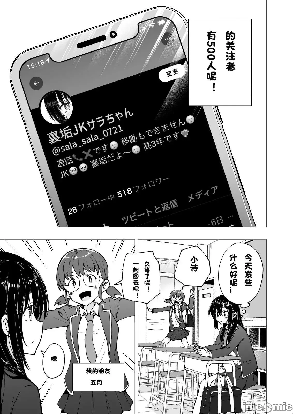 パパ活はじめました1-8 - Page 129