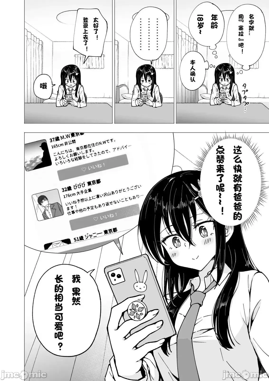 パパ活はじめました1-8 - Page 134