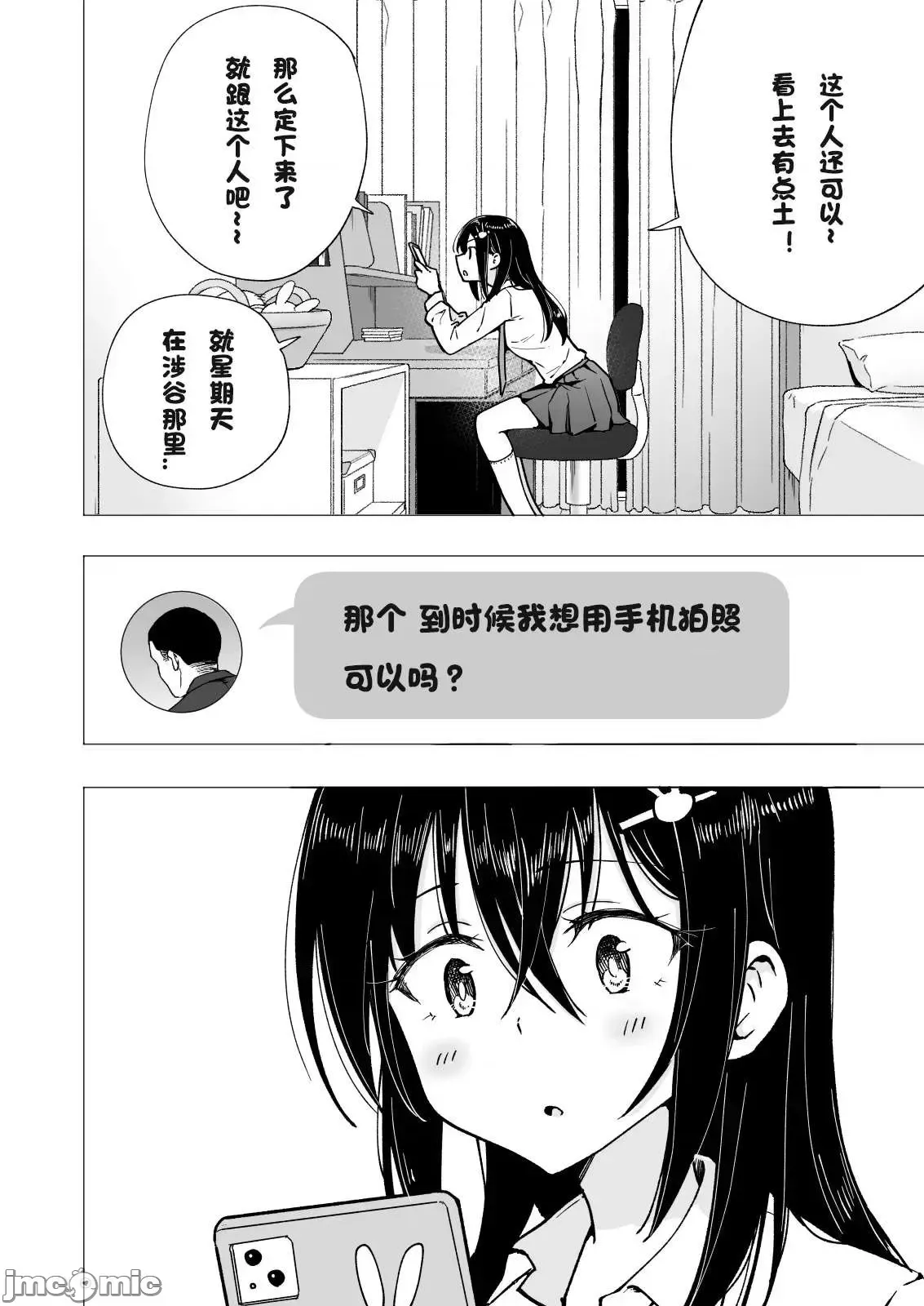 パパ活はじめました1-8 - Page 136