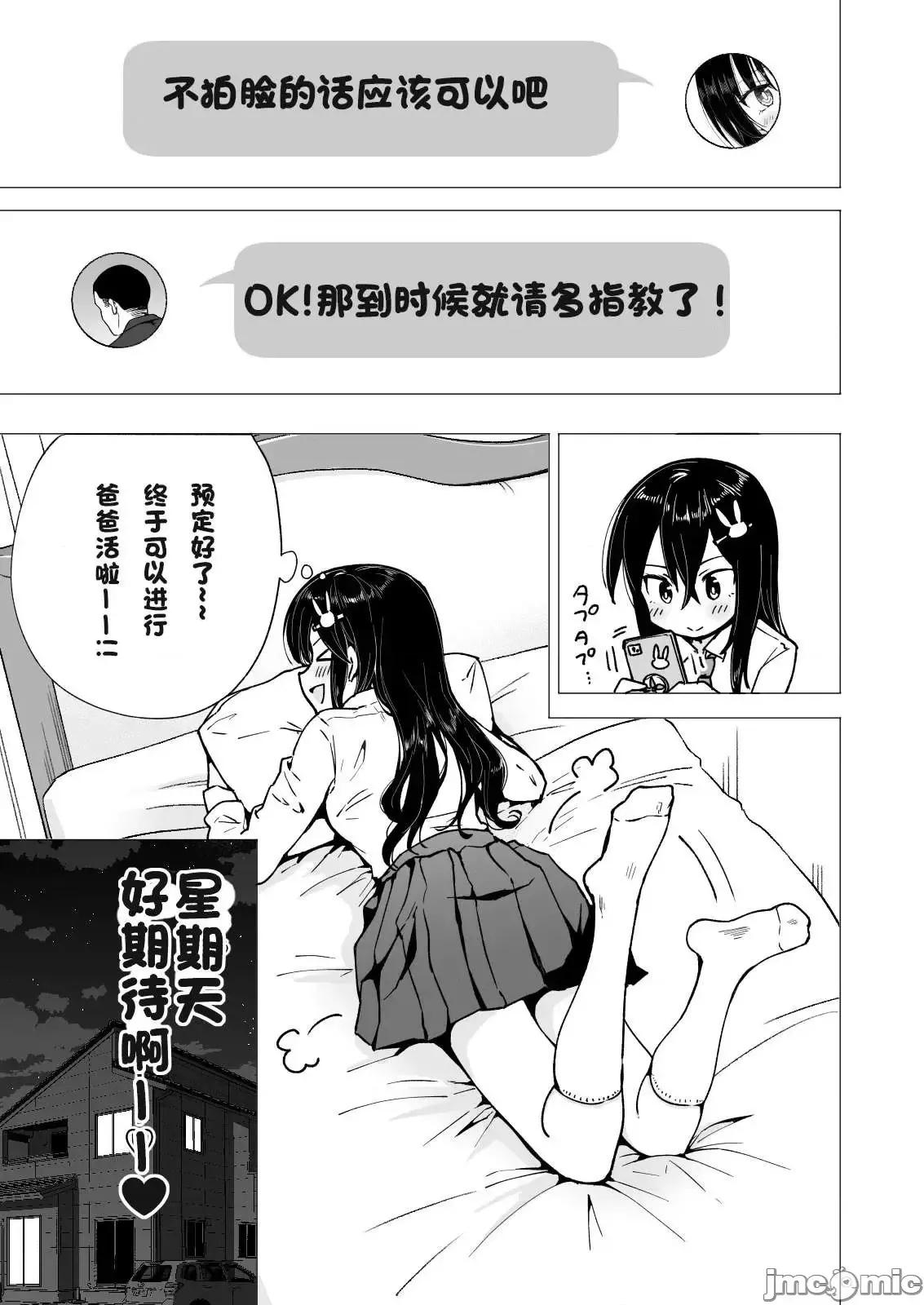 パパ活はじめました1-8 page 137 - compilation watermarked hentai manga - read online free