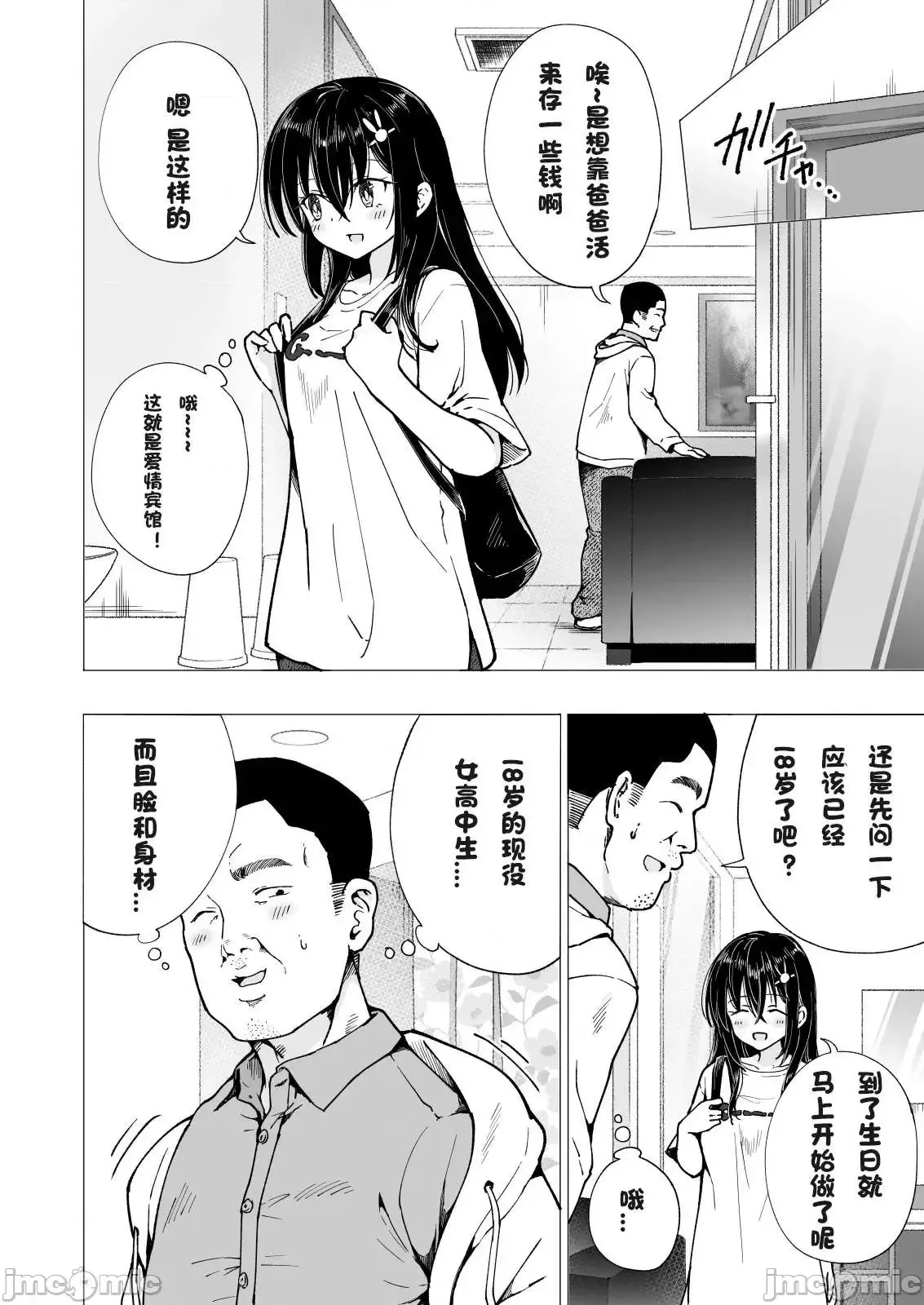 パパ活はじめました1-8 page 140 - compilation watermarked hentai manga - read online free