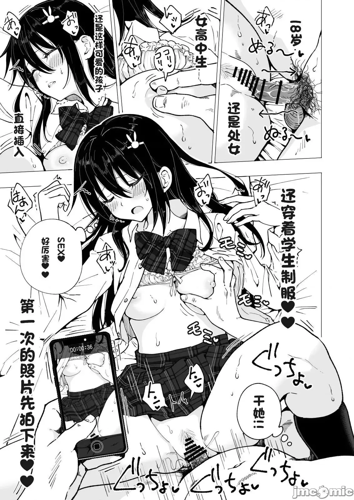 パパ活はじめました1-8 - Page 165