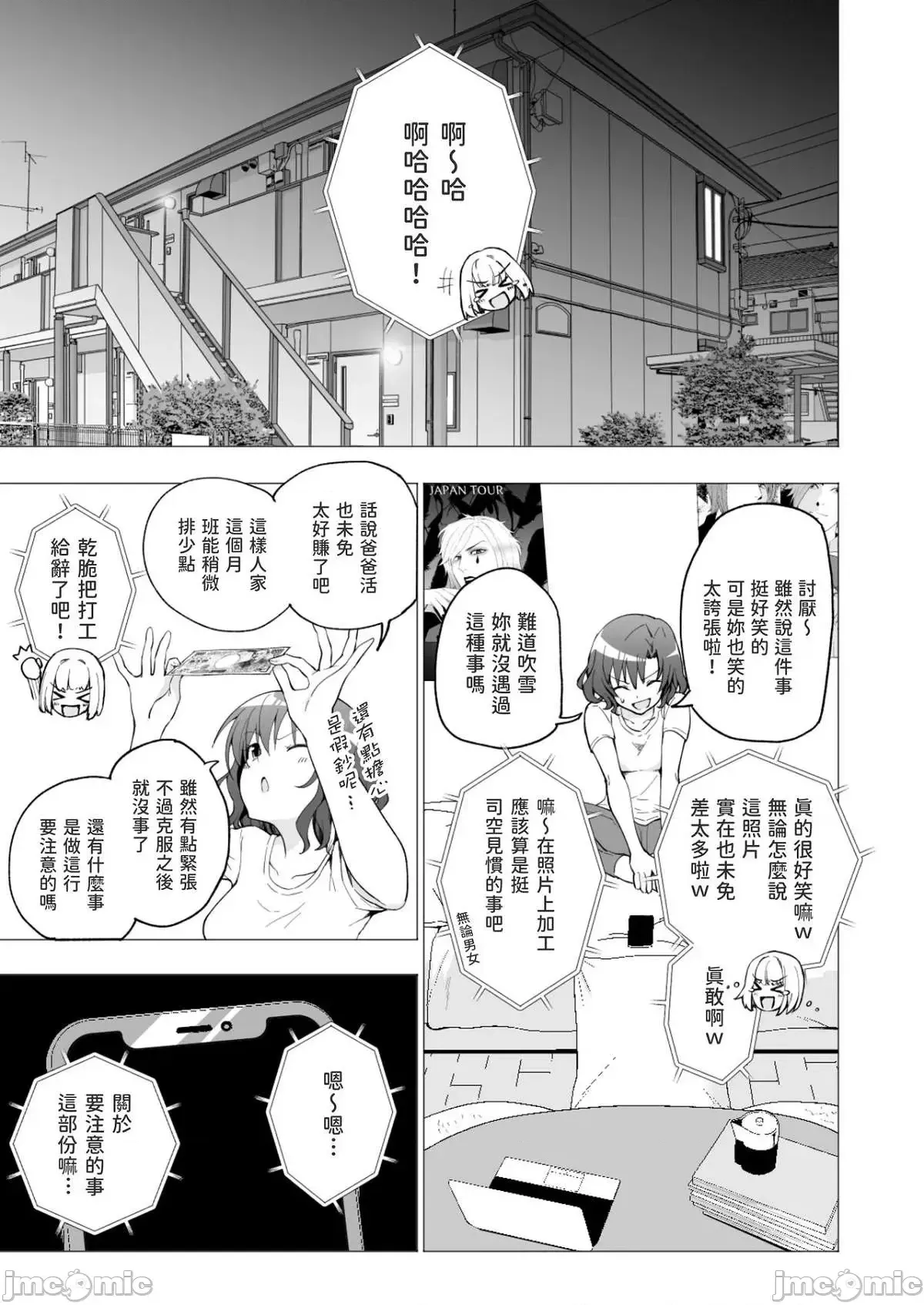 パパ活はじめました1-8 - Page 17