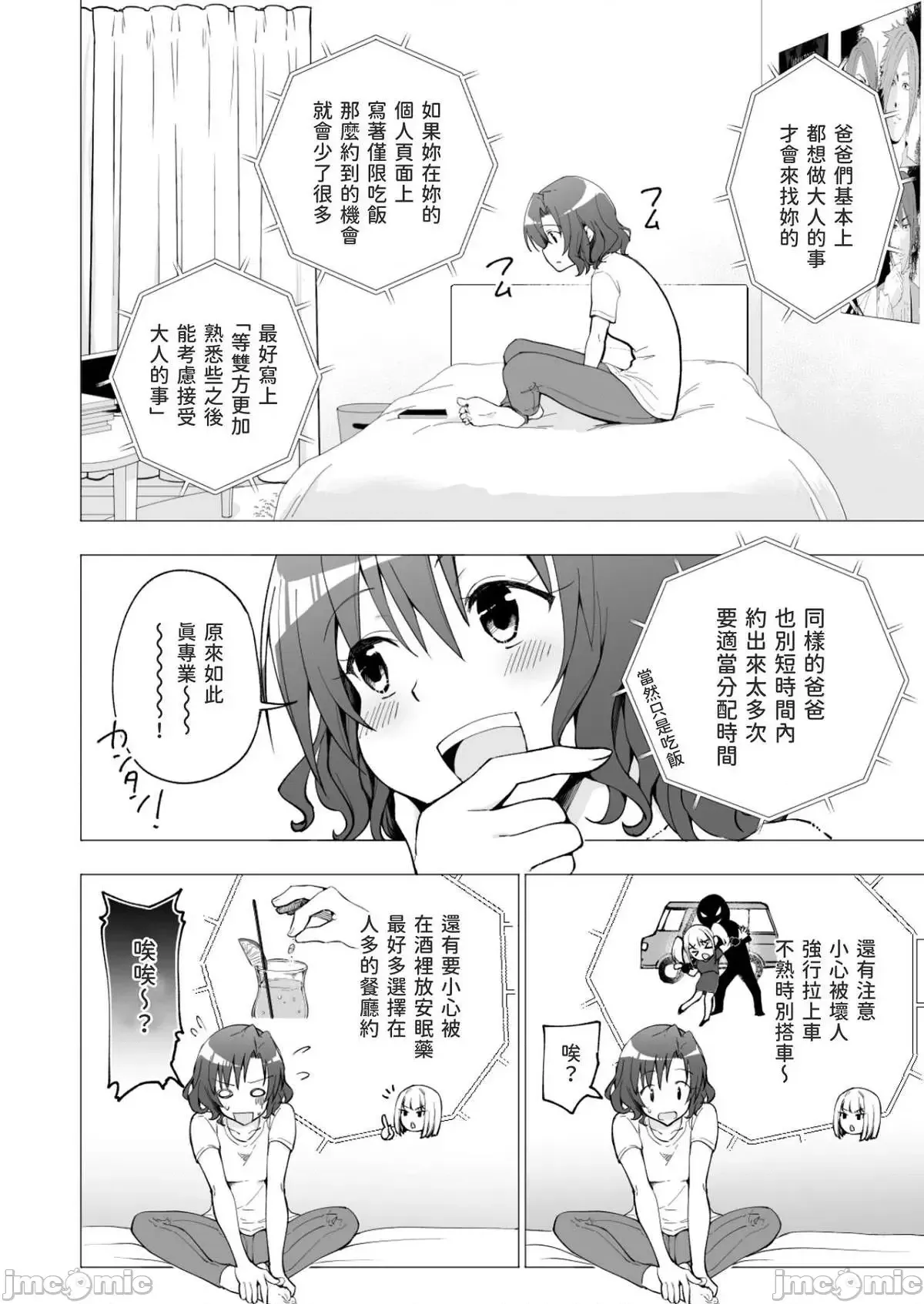 パパ活はじめました1-8 - Page 18