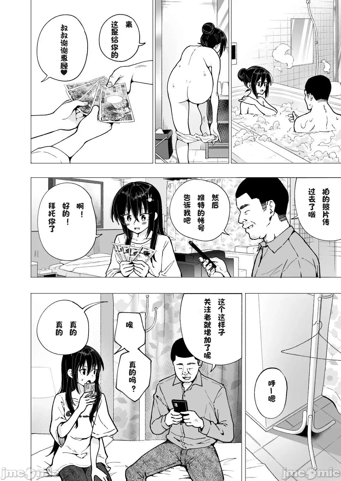 パパ活はじめました1-8 - Page 182