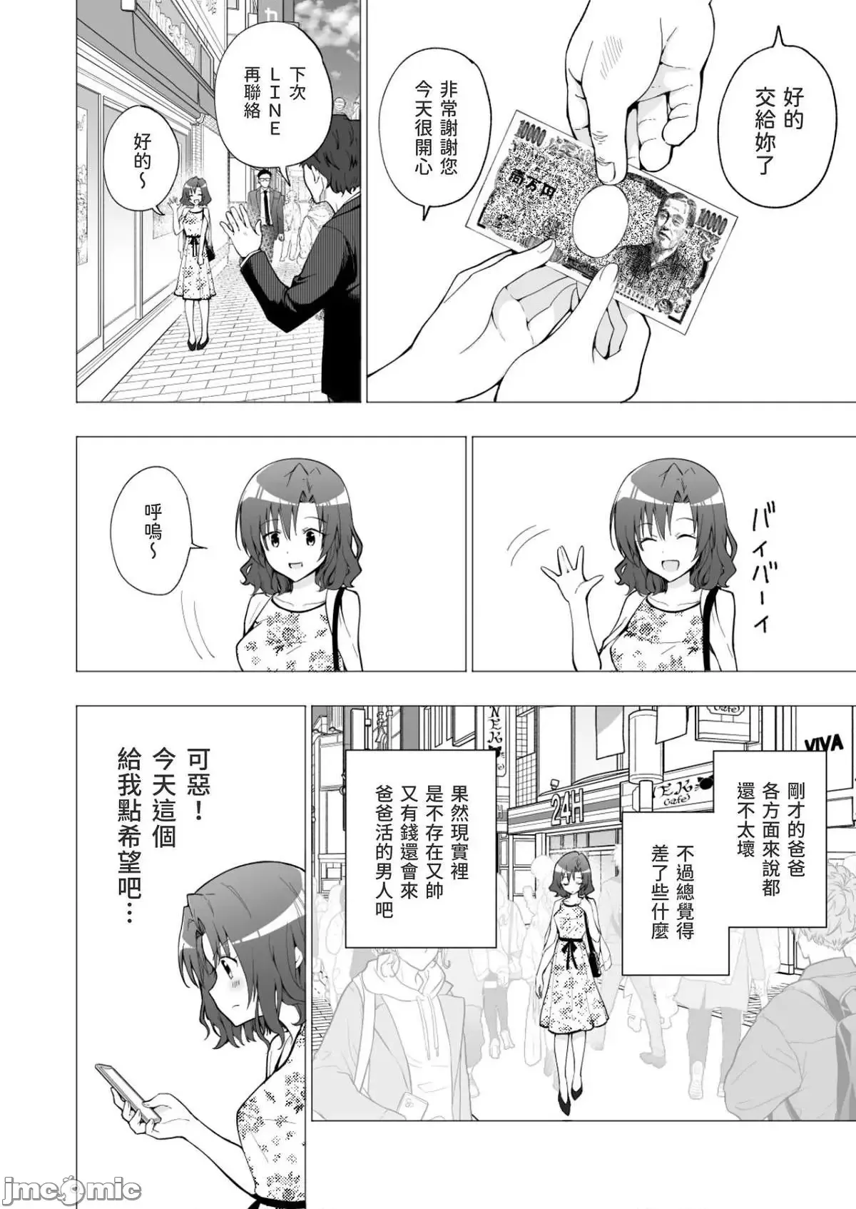 パパ活はじめました1-8 - Page 24