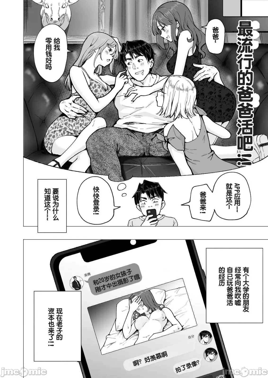 パパ活はじめました1-8 page 258 - compilation watermarked hentai manga - read online free