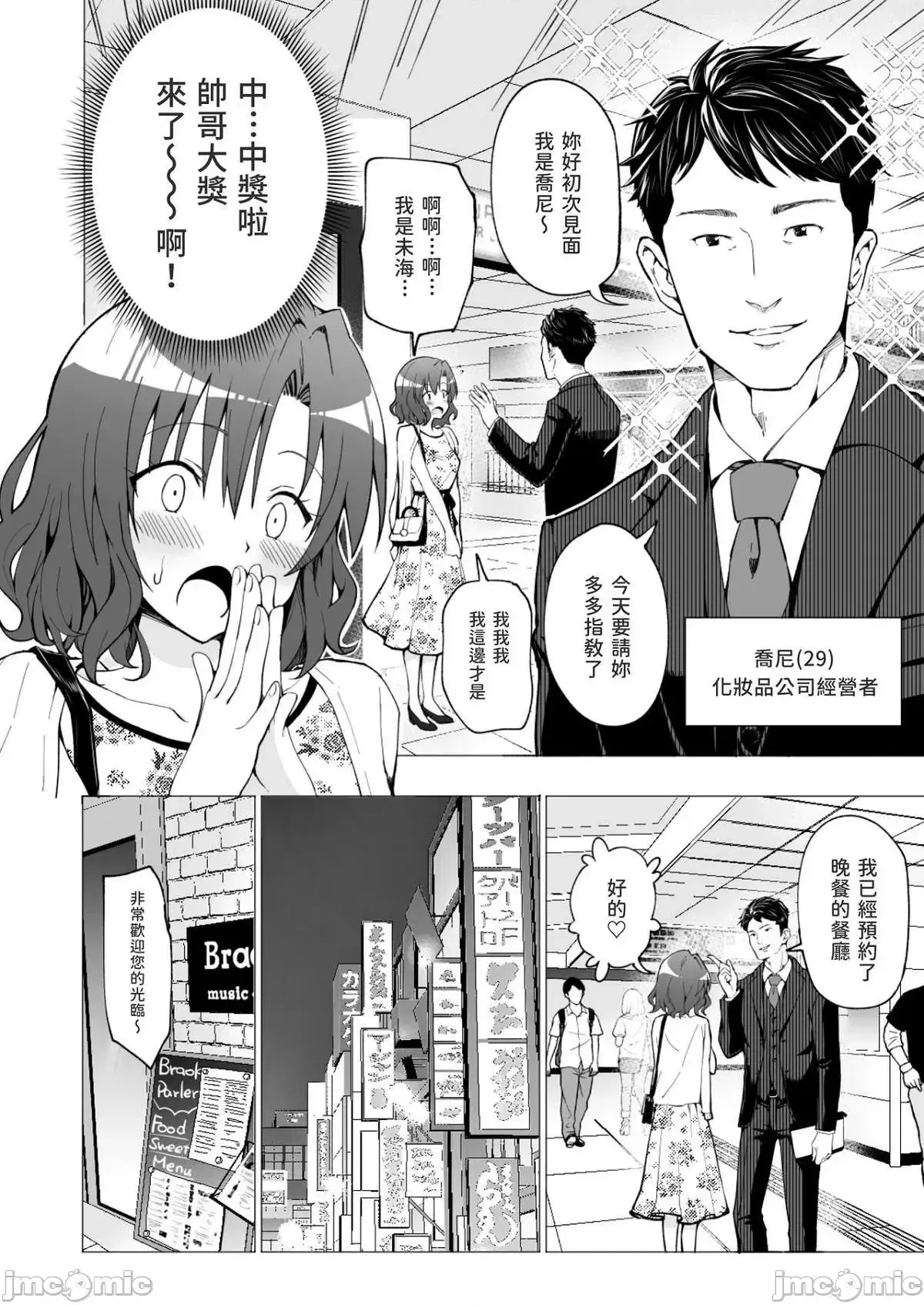 パパ活はじめました1-8 - Page 26