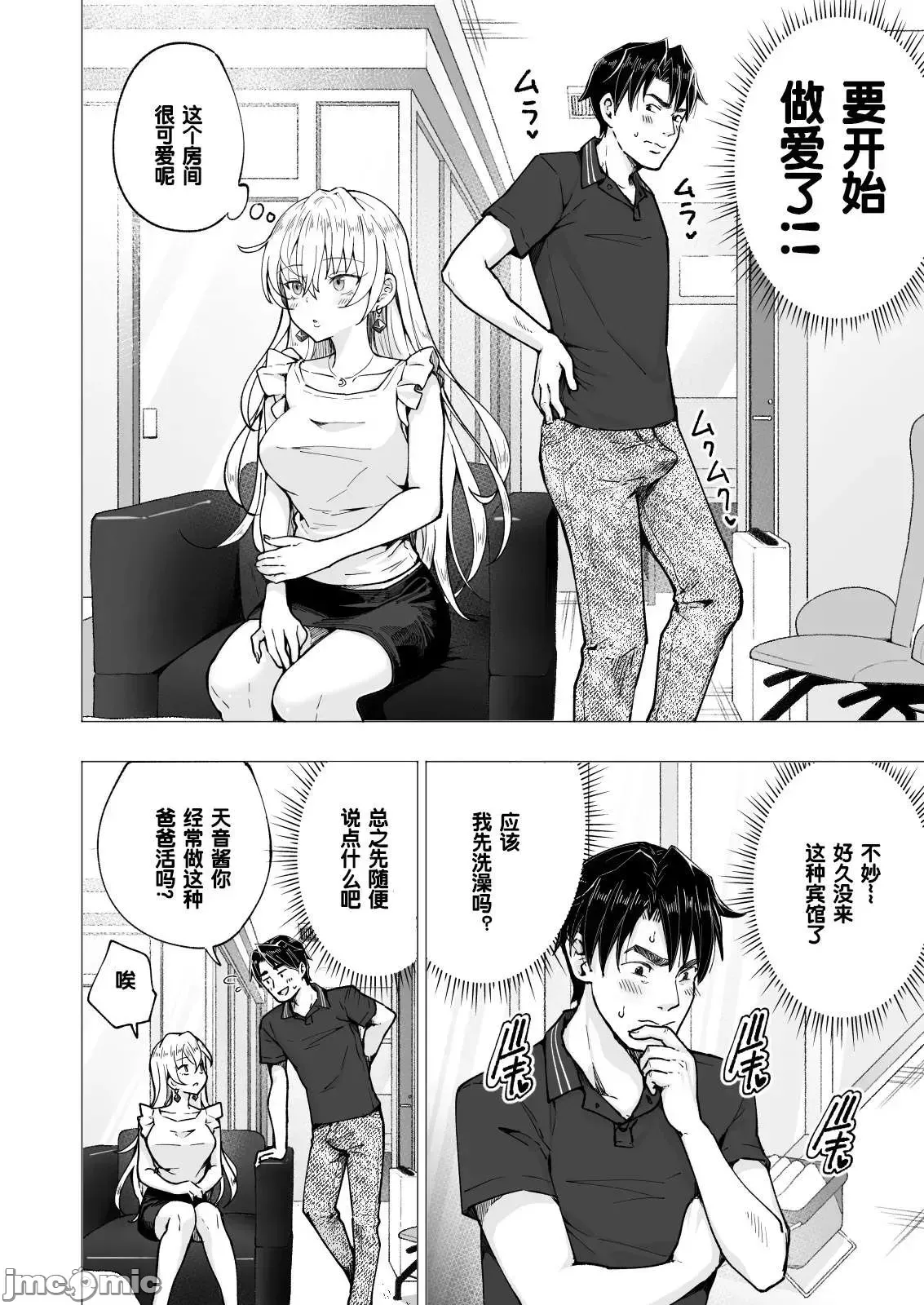 パパ活はじめました1-8 page 268 - compilation watermarked hentai manga - read online free