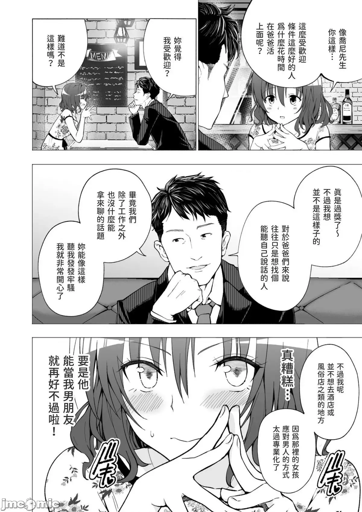 パパ活はじめました1-8 - Page 28