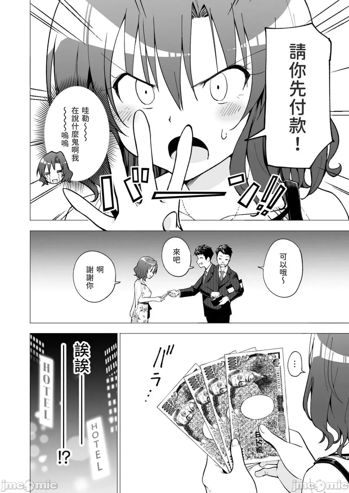 パパ活はじめました1-8 - Page 30