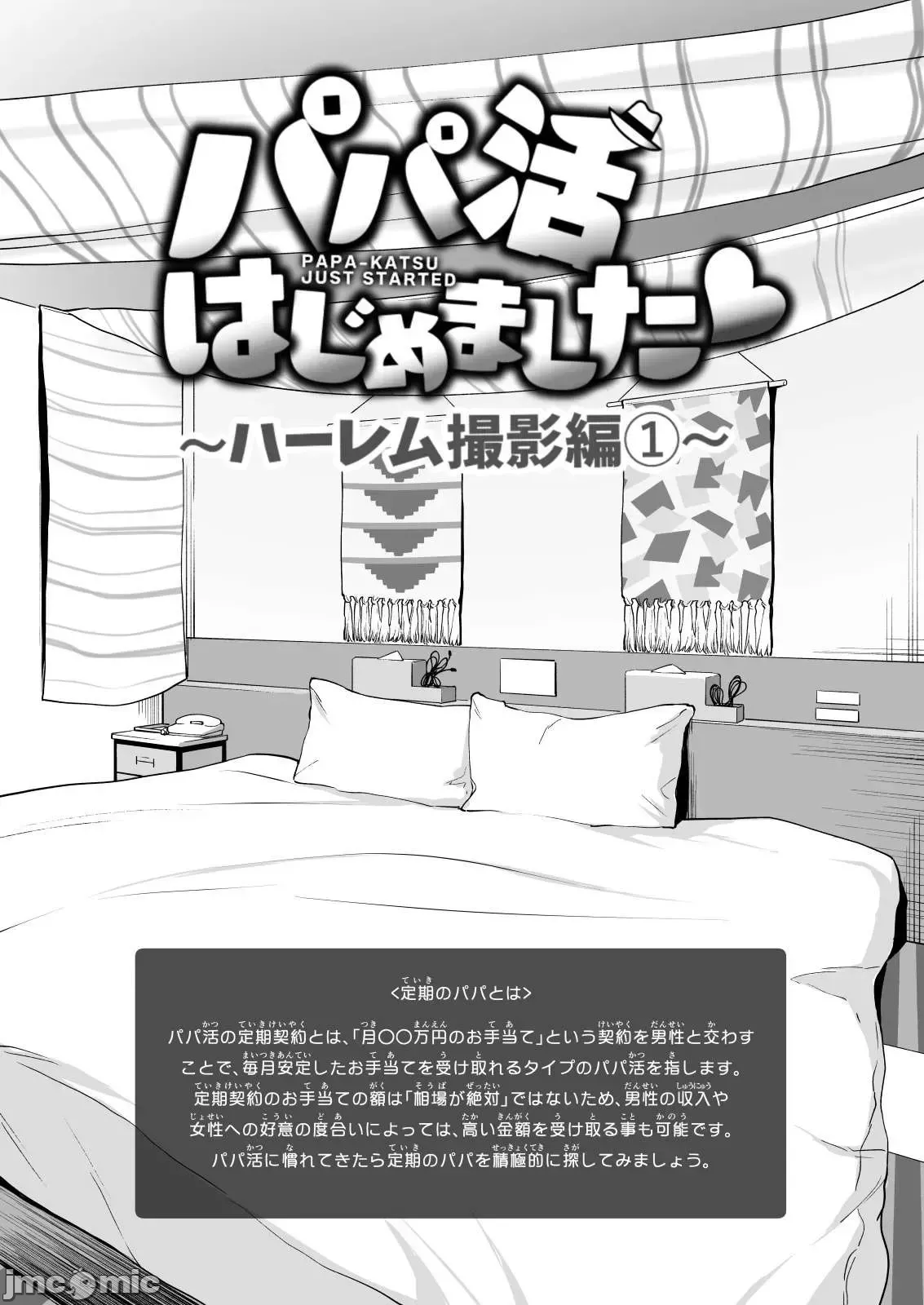 パパ活はじめました1-8 page 377 - compilation watermarked hentai manga - read online free