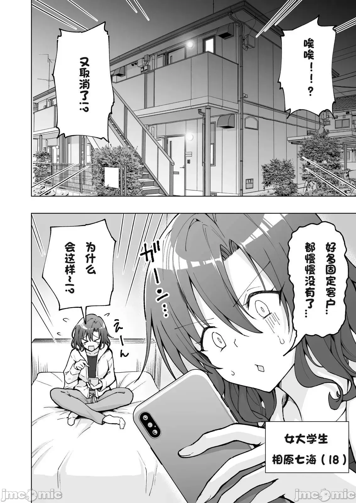 パパ活はじめました1-8 page 378 - compilation watermarked hentai manga - read online free