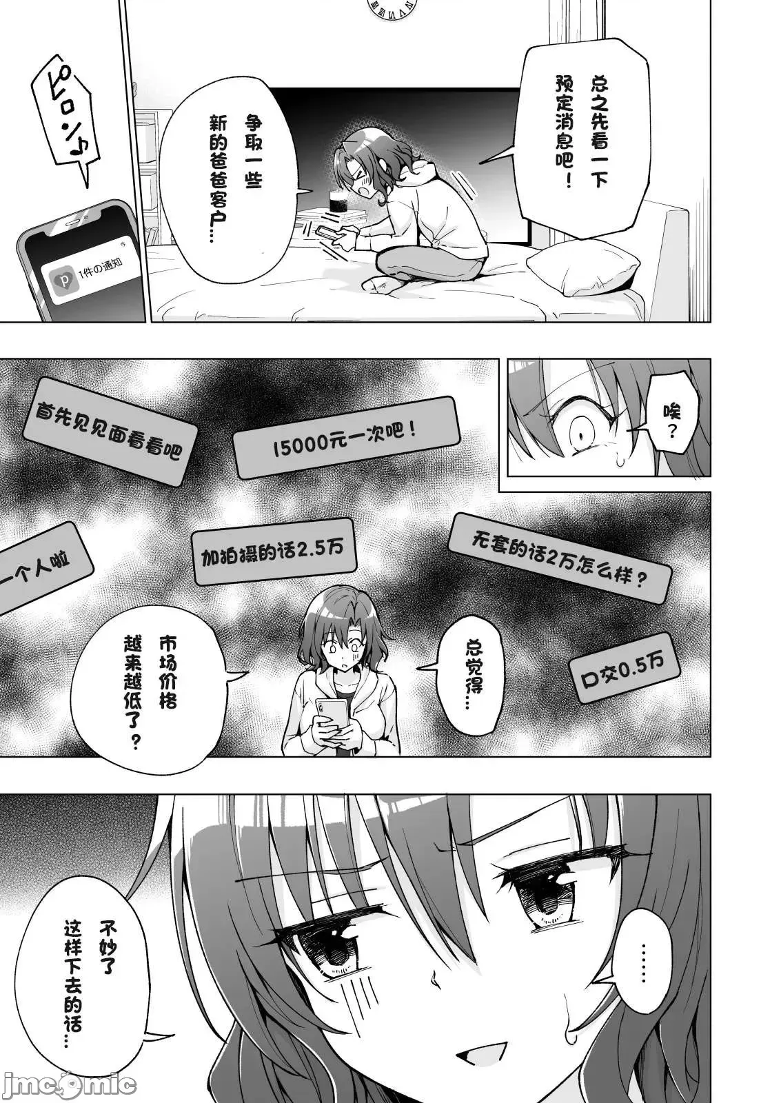パパ活はじめました1-8 page 379 - compilation watermarked hentai manga - read online free