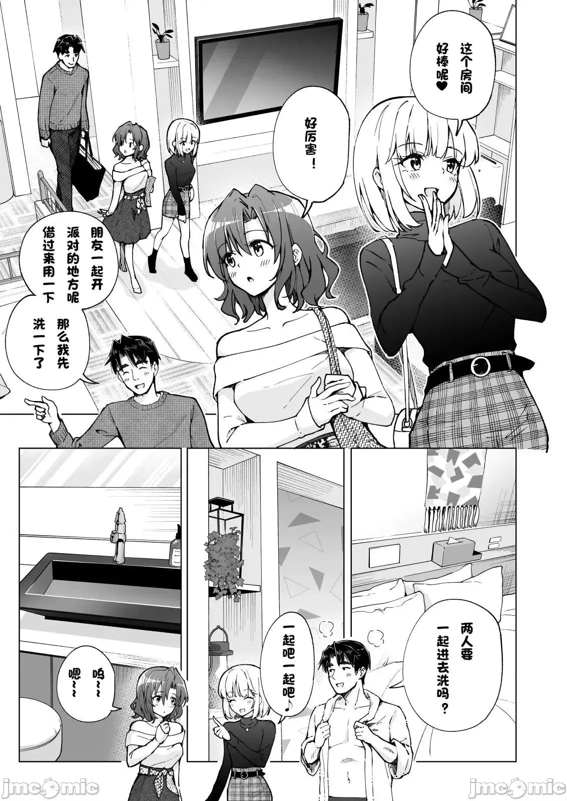 パパ活はじめました1-8 page 385 - compilation watermarked hentai manga - read online free