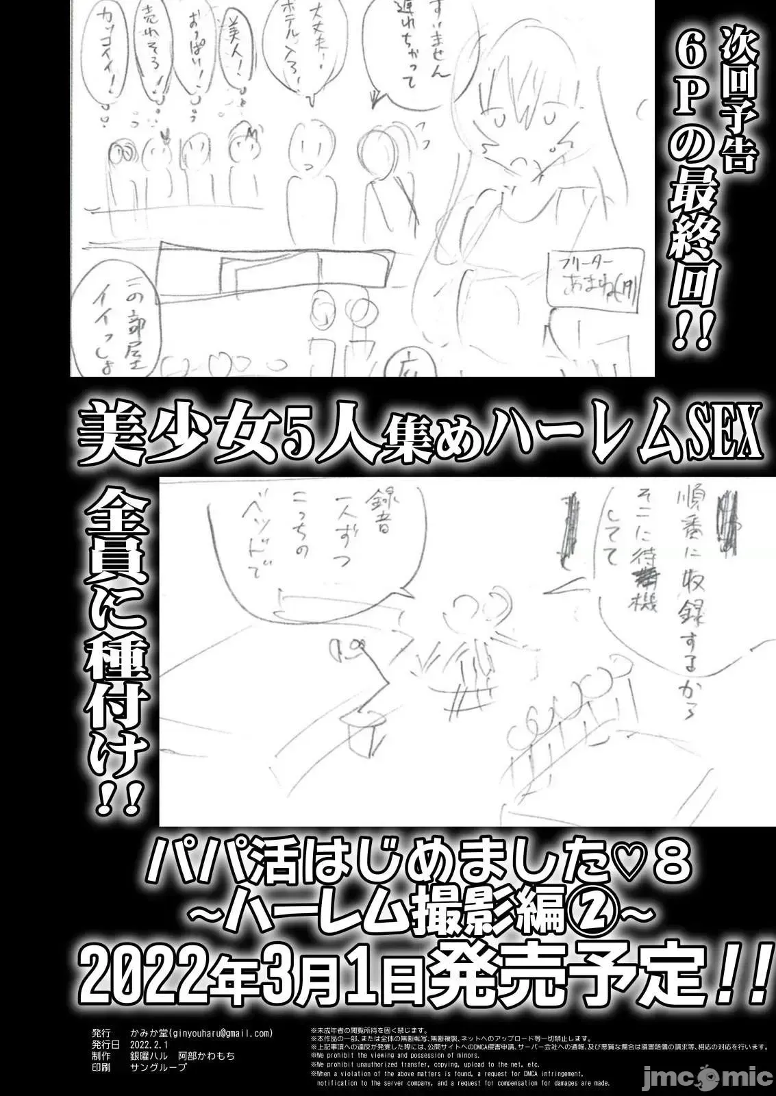 パパ活はじめました1-8 page 434 - compilation watermarked hentai manga - read online free