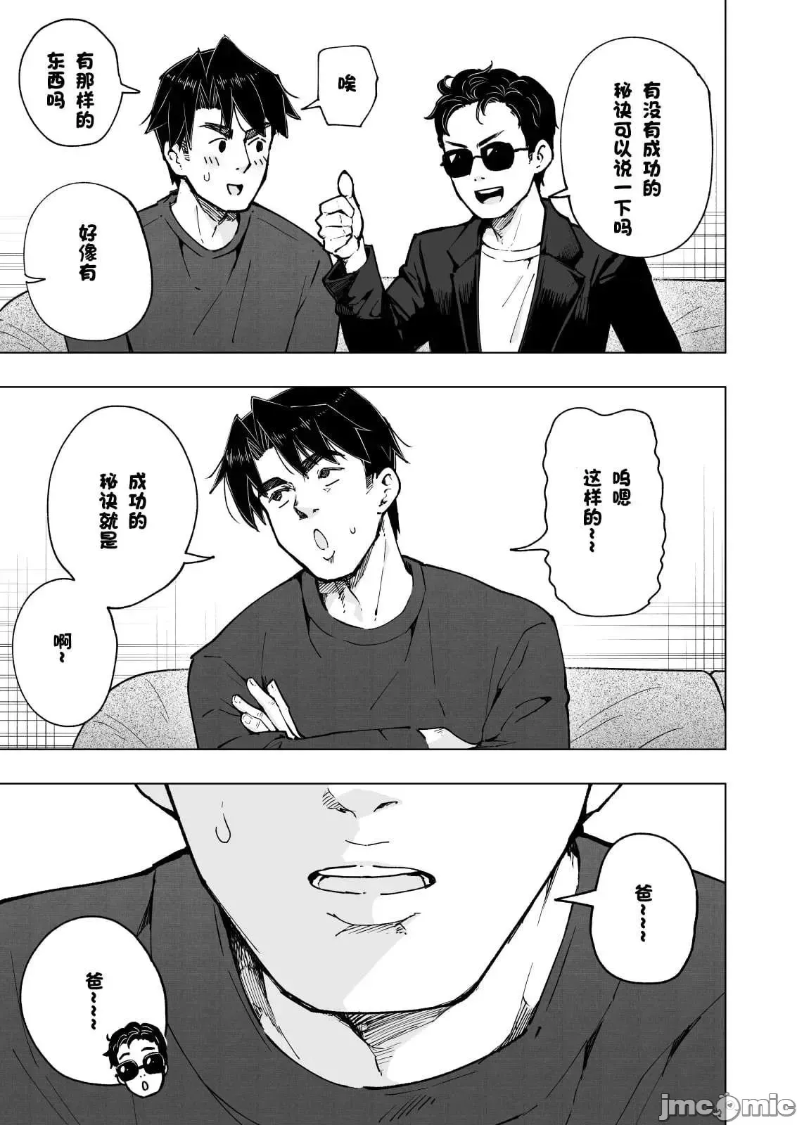 パパ活はじめました1-8 page 496 - compilation watermarked hentai manga - read online free