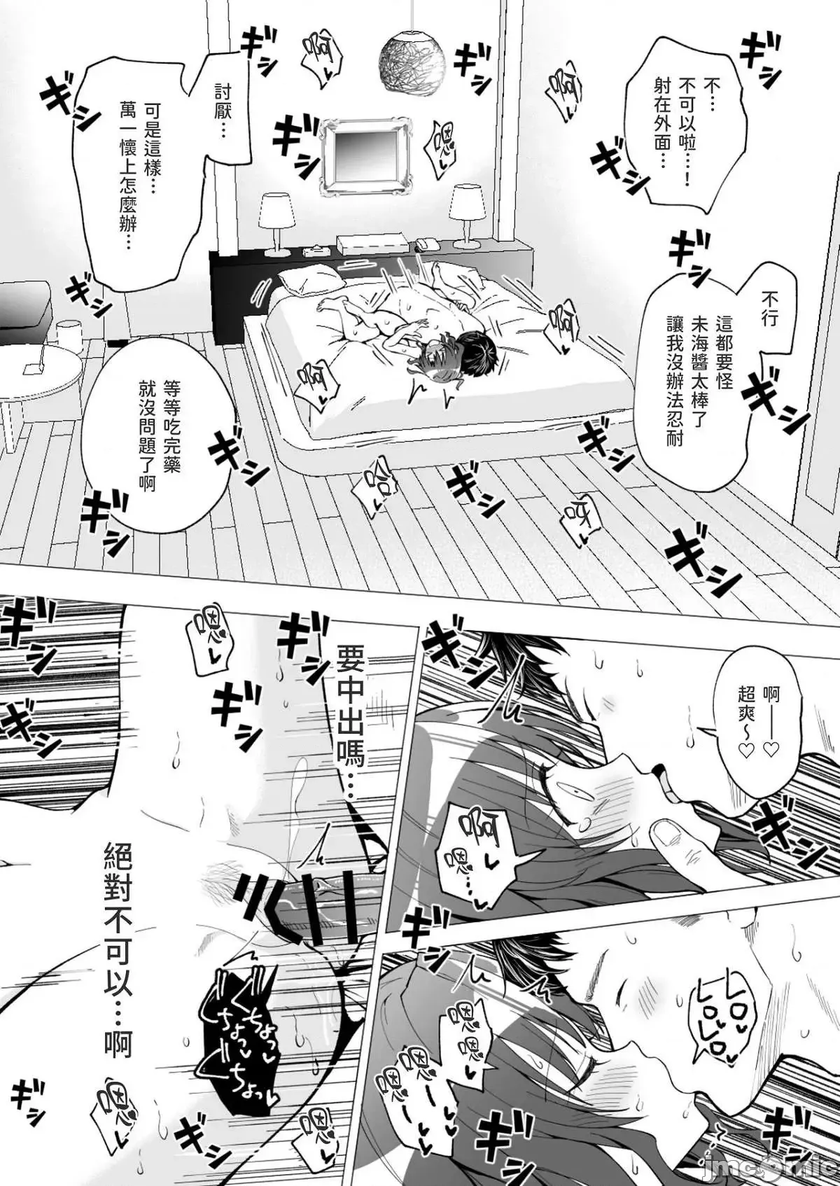 パパ活はじめました1-8 - Page 50