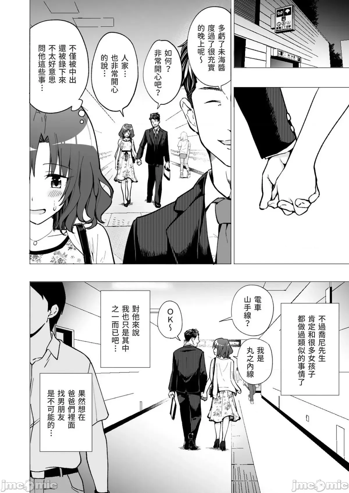 パパ活はじめました1-8 - Page 56