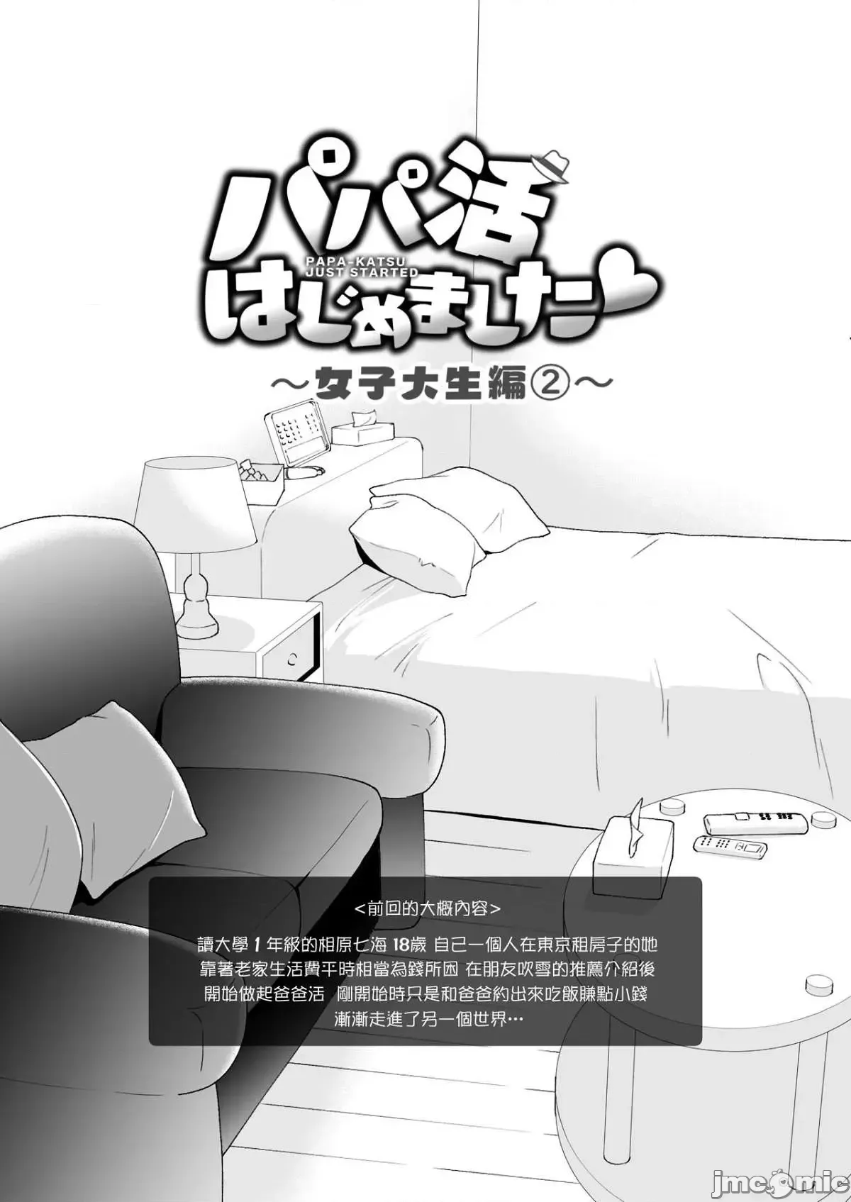 パパ活はじめました1-8 page 66 - compilation watermarked hentai manga - read online free