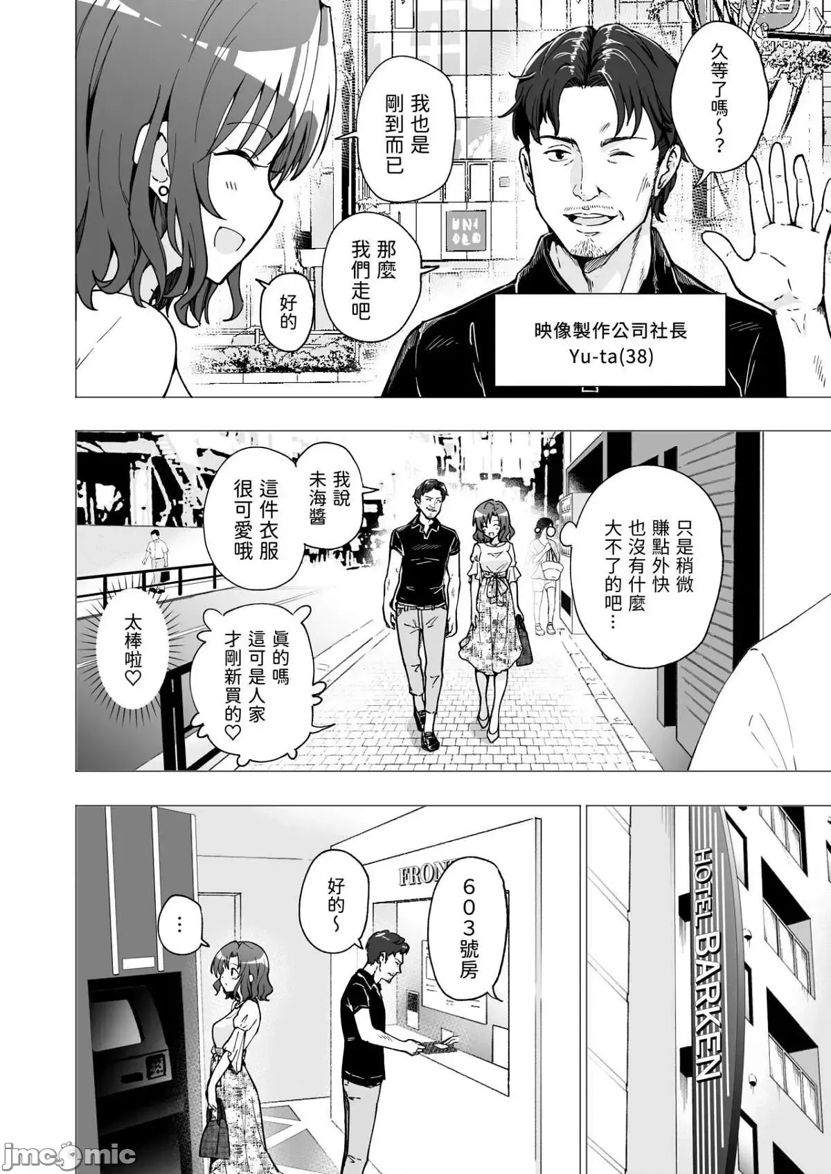 パパ活はじめました1-8 - Page 73