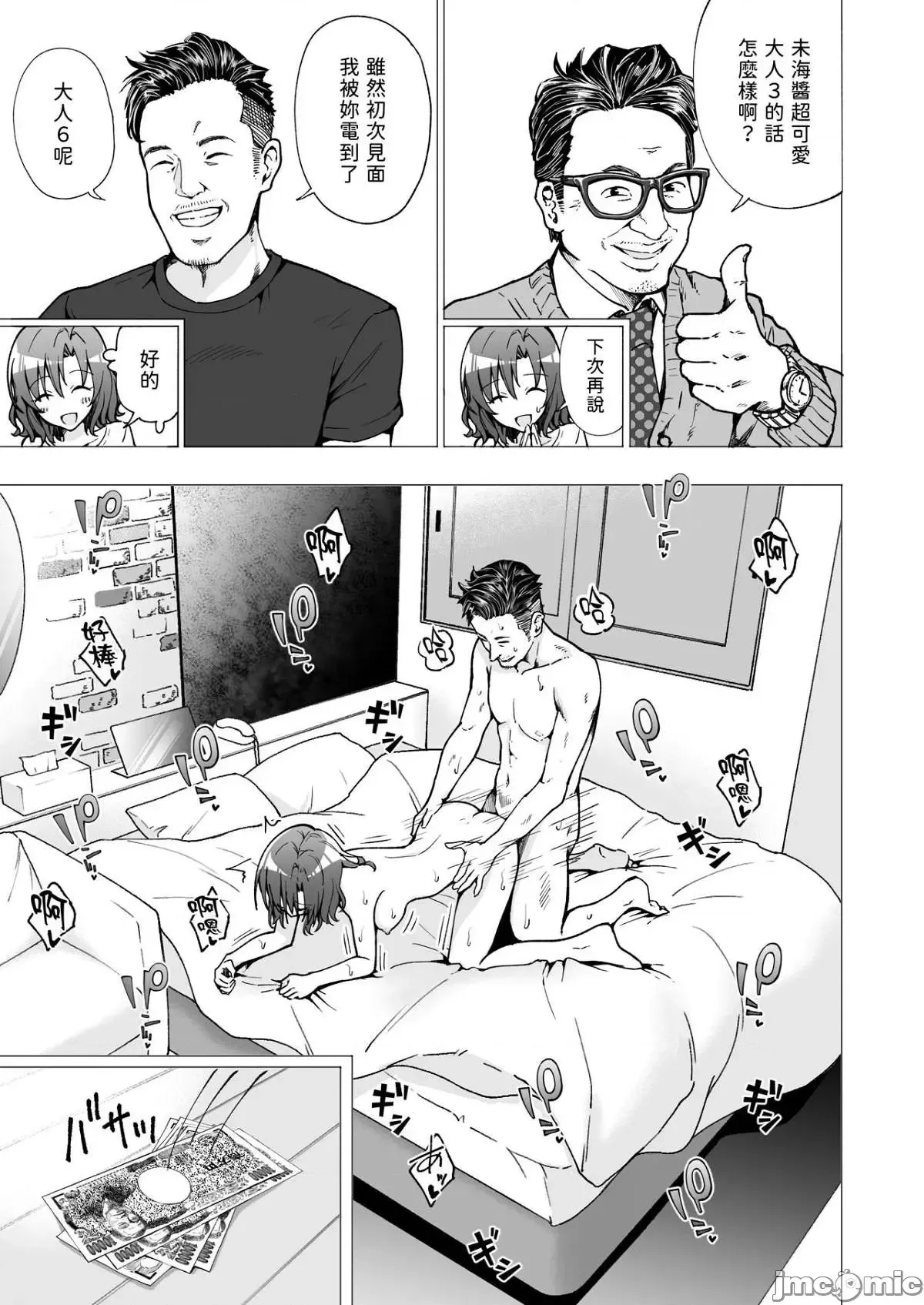 パパ活はじめました1-8 page 84 - compilation watermarked hentai manga - read online free