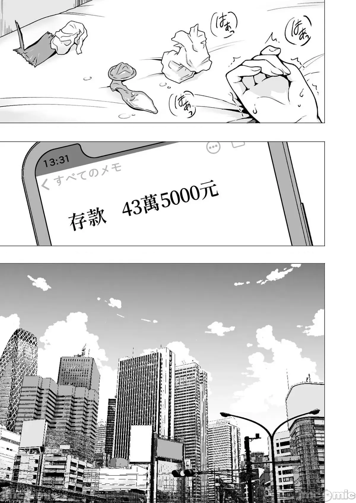 パパ活はじめました1-8 page 88 - compilation watermarked hentai manga - read online free