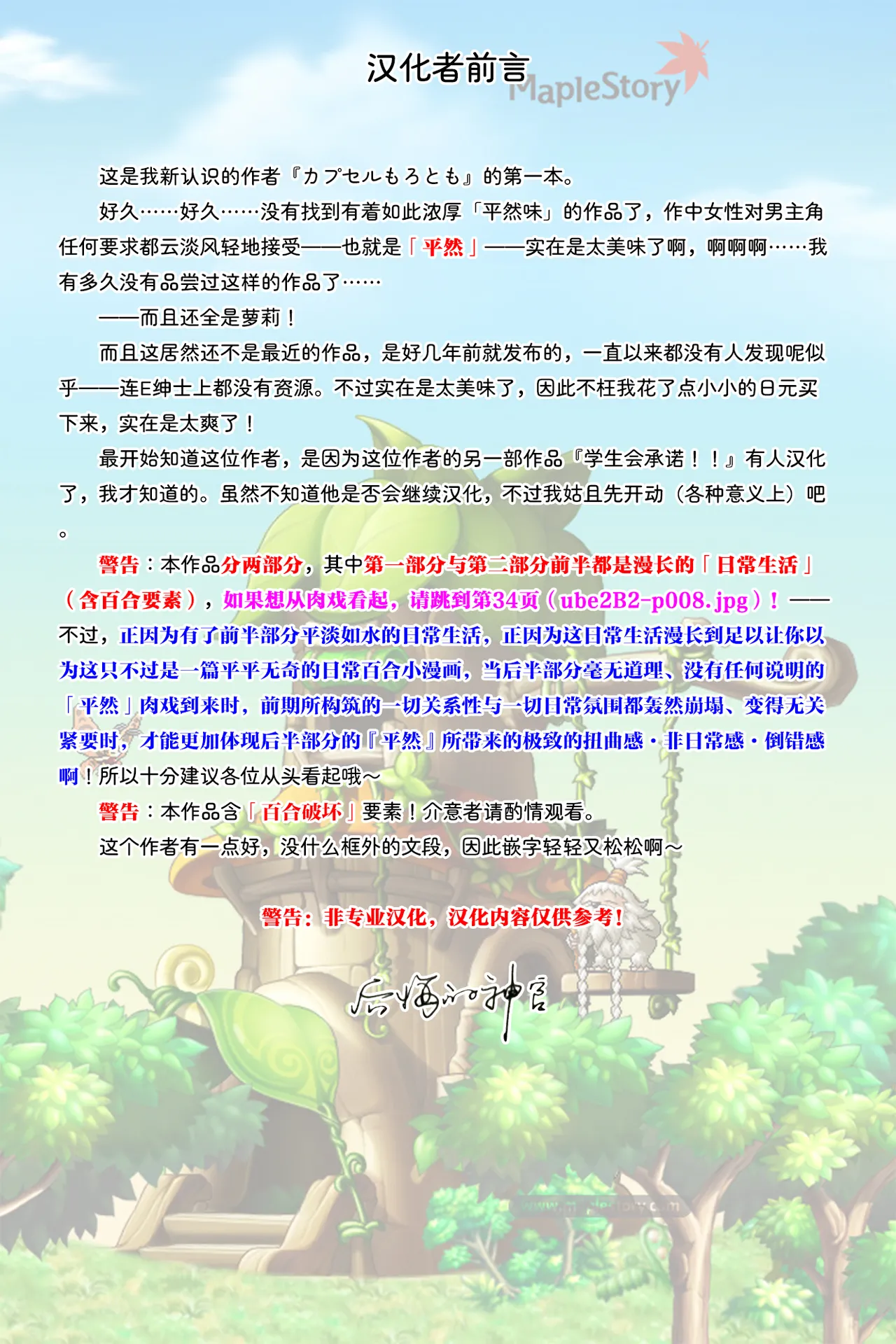 文芸部はうべなう!! ～理由なしで強制受諾！？ チンポに負けてすらいない無抵抗女子～ - Page 2
