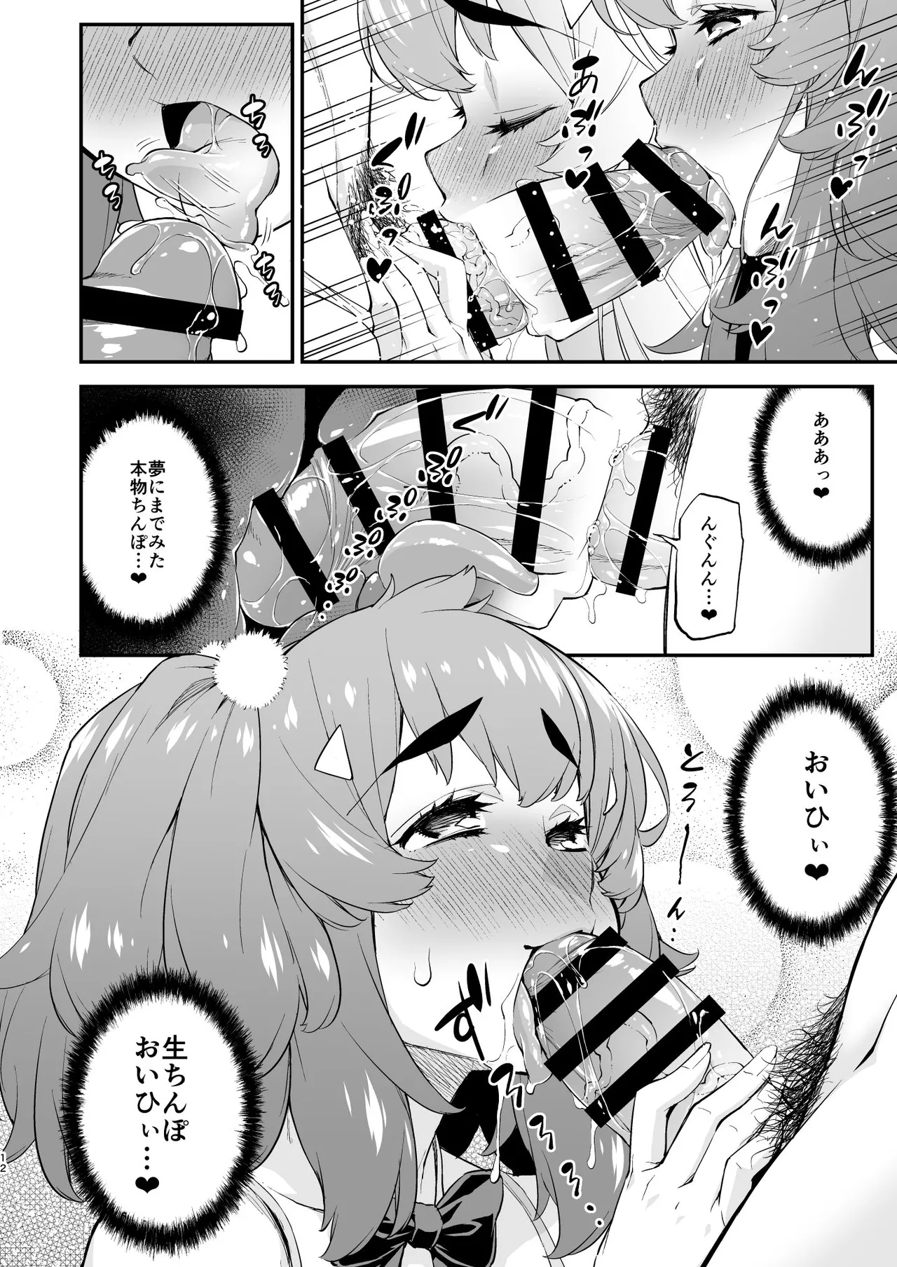 Avatar Trance! 14 page 12 original parody - futanari big nipples hentai manga - read online free